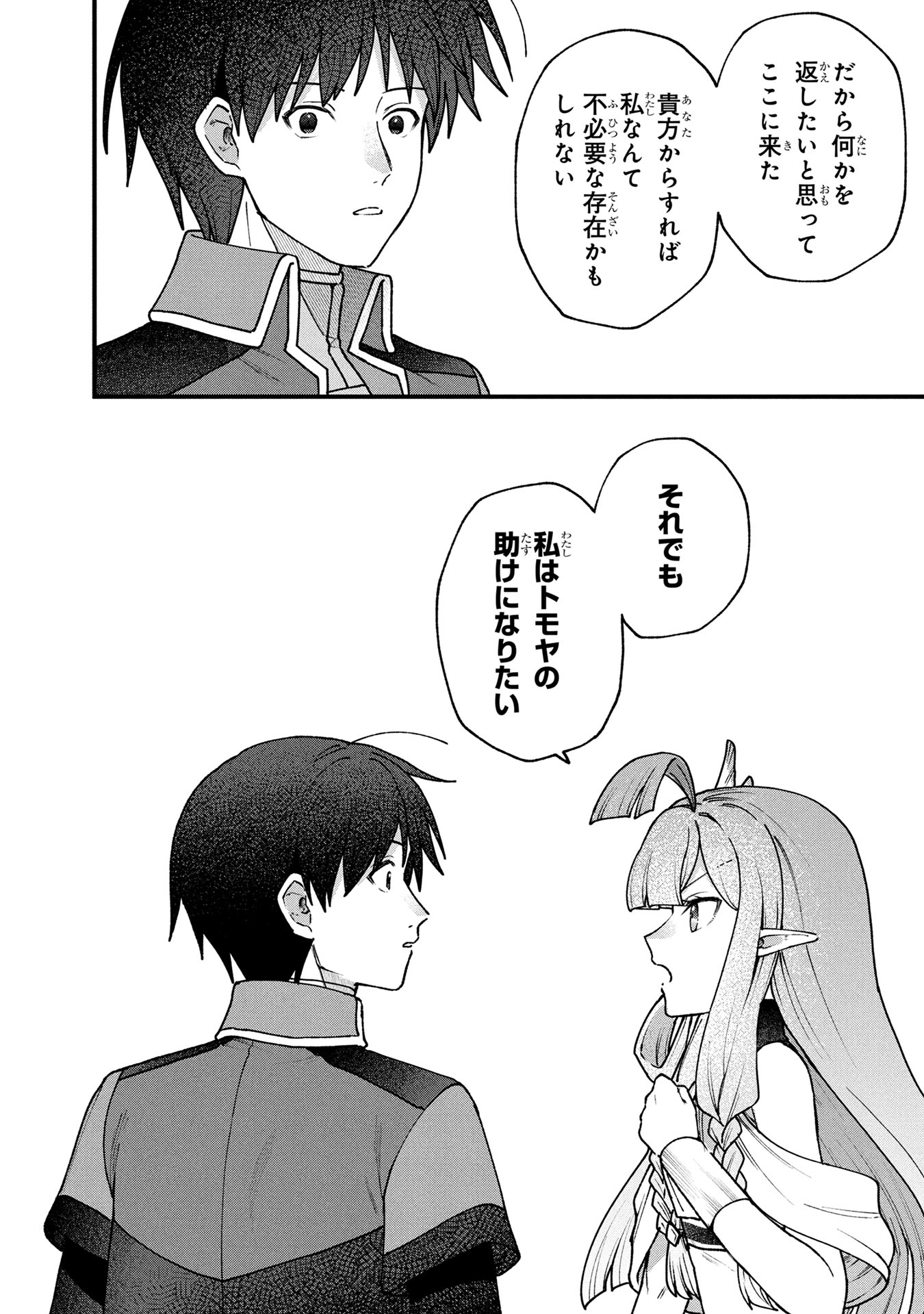 STATUS ALL INFINITY: ∞ TSUKAI NO SAIKYOU NOURYOKU-SHA, ISEKAI WO JIYUU KIMAMA NI KURASHIMASU! Chapter 64 page 10 - nihonkuni.com