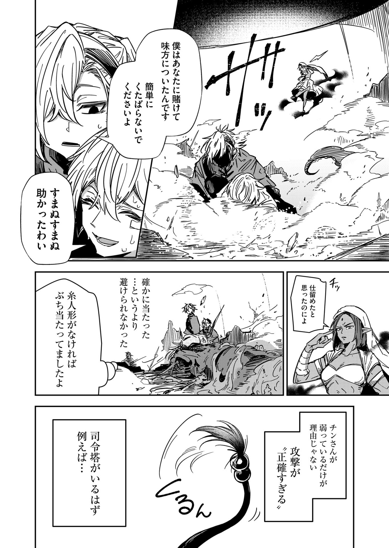 GOINKYO MAOU-SAMA NO KAERIZAKI - RAW Chap 52 - Pic 10