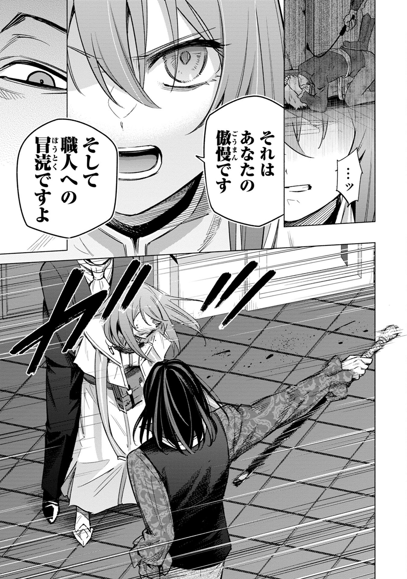 KYUUTEI MADOUSHI MINARAI WO YAMETE, MAHOU ITEM SHOKUNIN NI NARIMASU Chap 17 - Pic 11