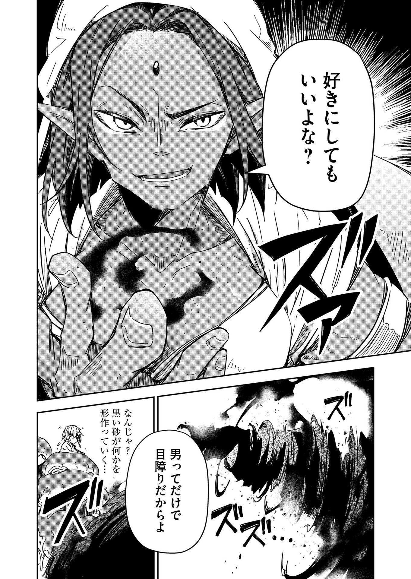 GOINKYO MAOU-SAMA NO KAERIZAKI - RAW Chap 51 - Pic 4