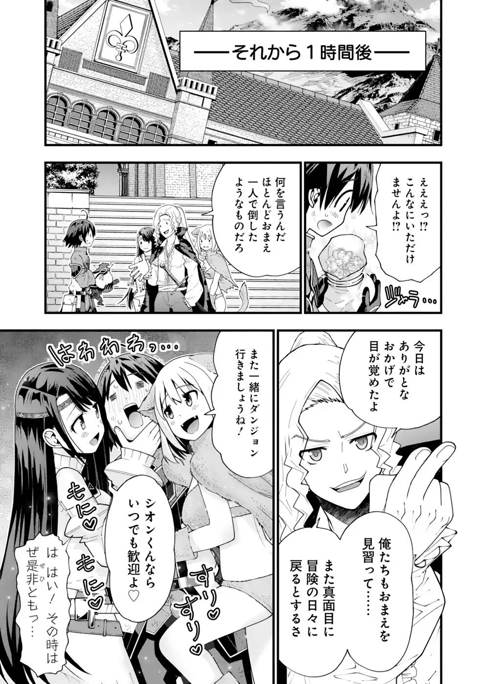 MAKEN NO DESHI WA MUNOU DE SAIKYOU! EIYUURYUU NO SHUGYOU DE BANNOU NI NARETA NODE, SAIKYOU WO MEZASHIMASU Chapter 24 page 15 - nihonkuni.com