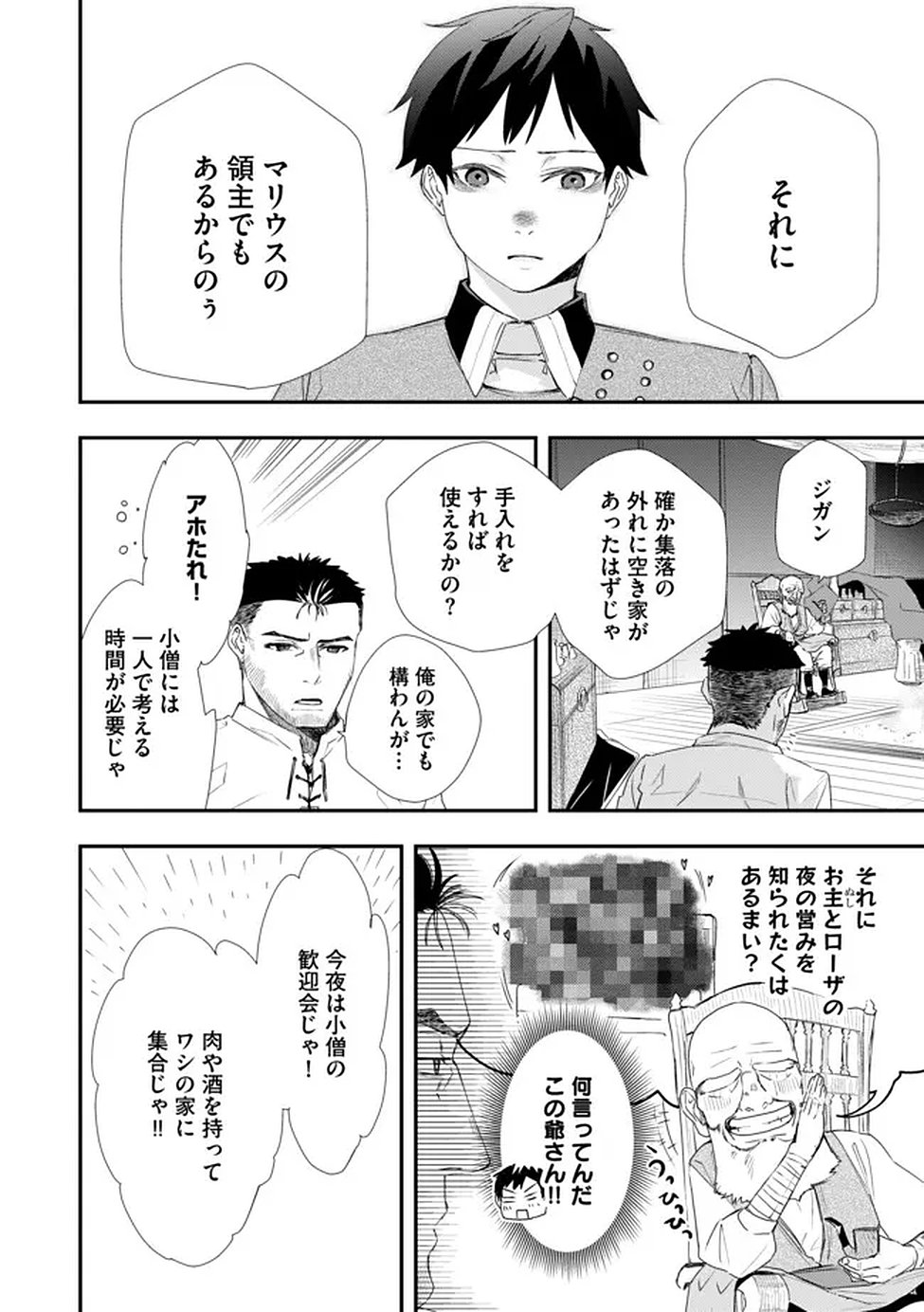 CHOU HENKYOU NO RYOUSHU ARROW NO SEIKATSU: NUREGINU WO KISERARE TSUIHOU SAREMASHITA GA, FUTARI NO MEGAMI TO SHINSEIKATSU WO OKURIMASU Chap 3 - Pic 16