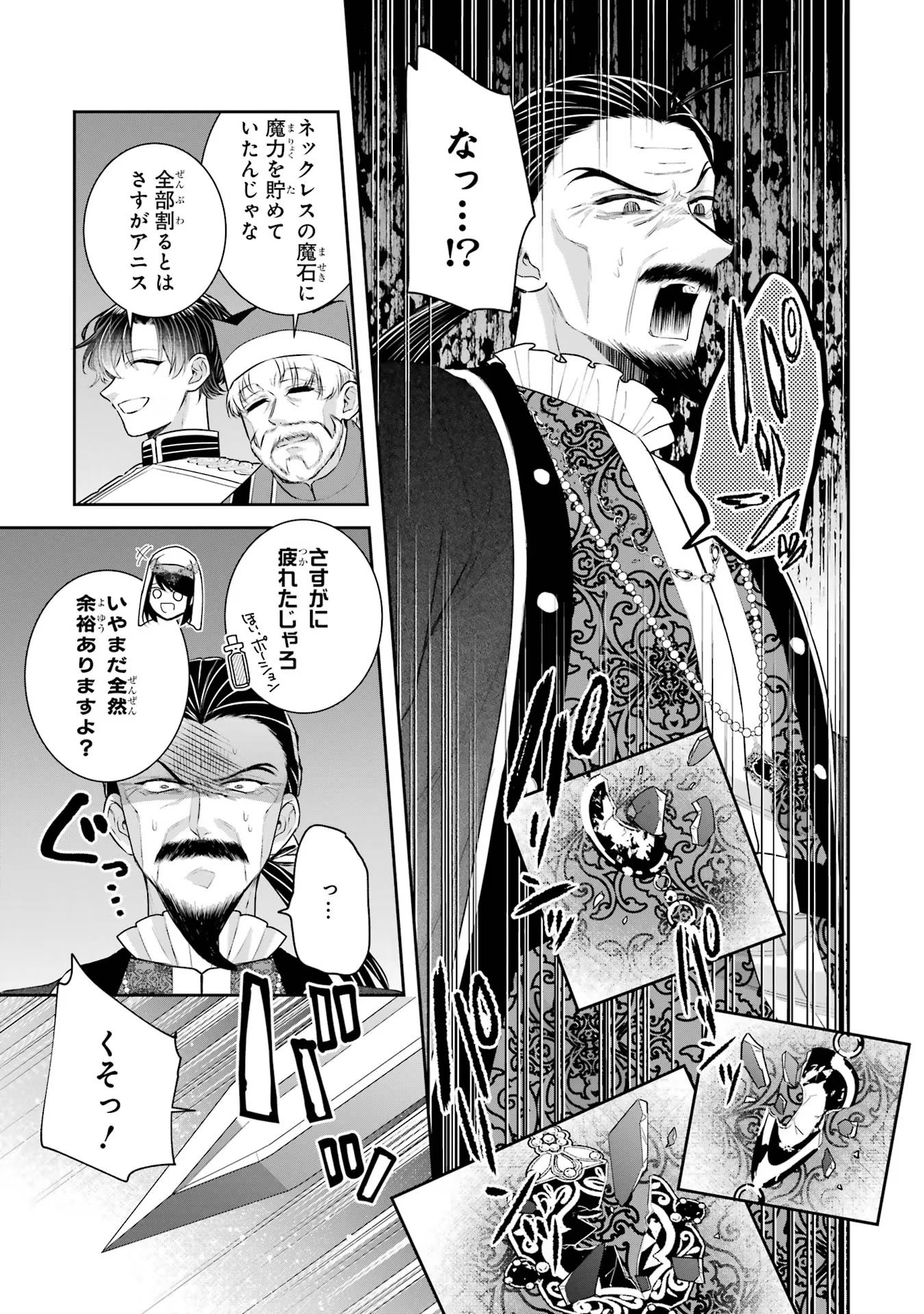 SEIJO NO HAZU GA, DOUYARA NOTTORAREMASHITA Chapter 35 page 13 - nihonkuni.com