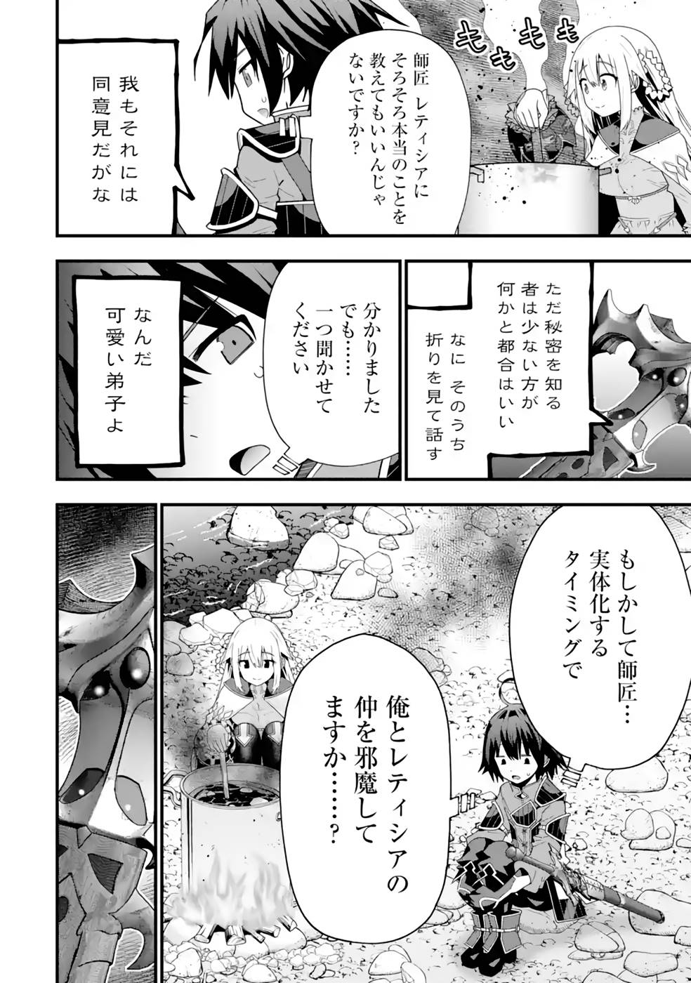 MAKEN NO DESHI WA MUNOU DE SAIKYOU! EIYUURYUU NO SHUGYOU DE BANNOU NI NARETA NODE, SAIKYOU WO MEZASHIMASU Chapter 25 page 14 - nihonkuni.com