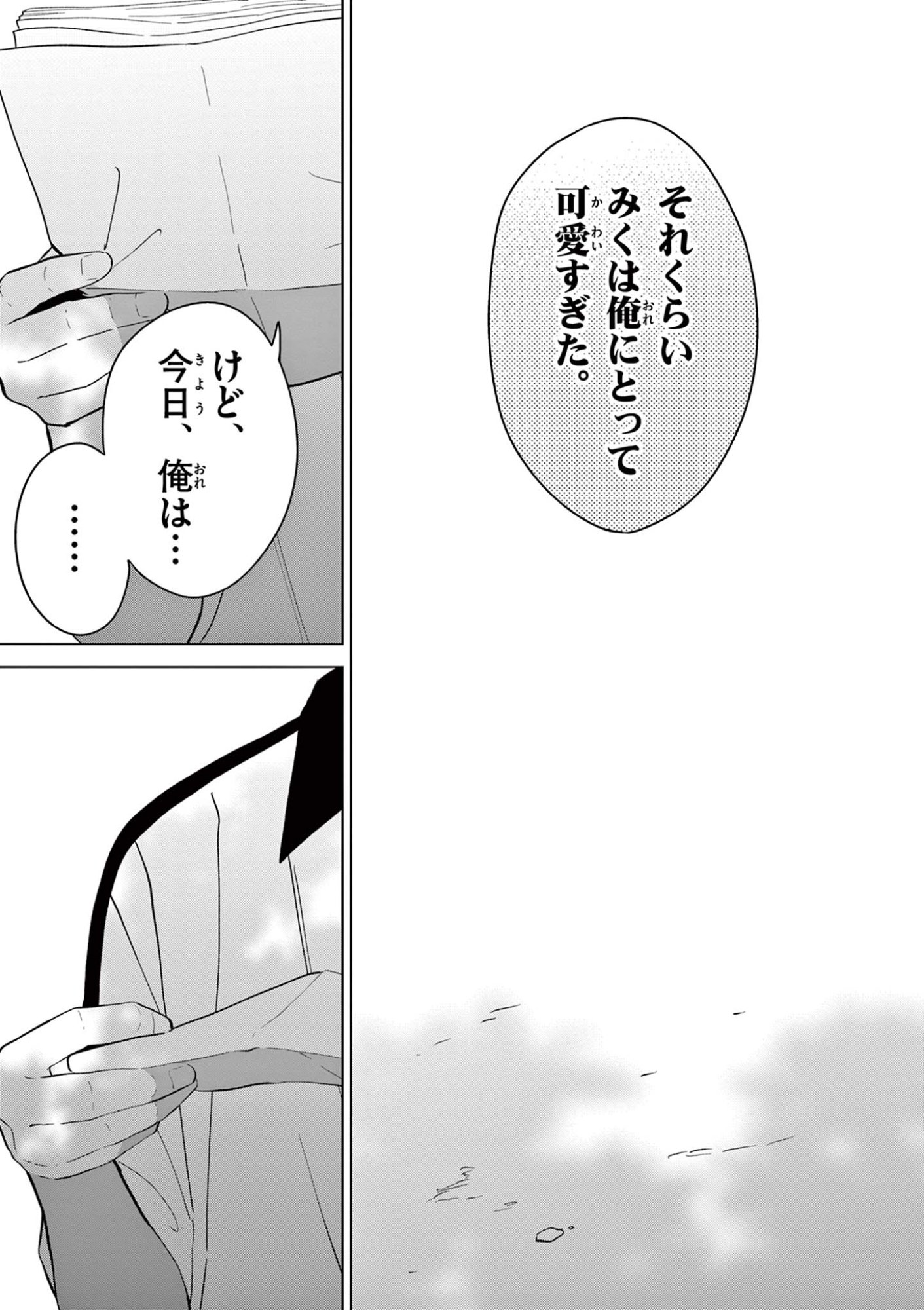 Read AISHITERU GAME WO OWARASETAI Chapter 60 [High Quality / Full] - Page 23 - nicomanga.net