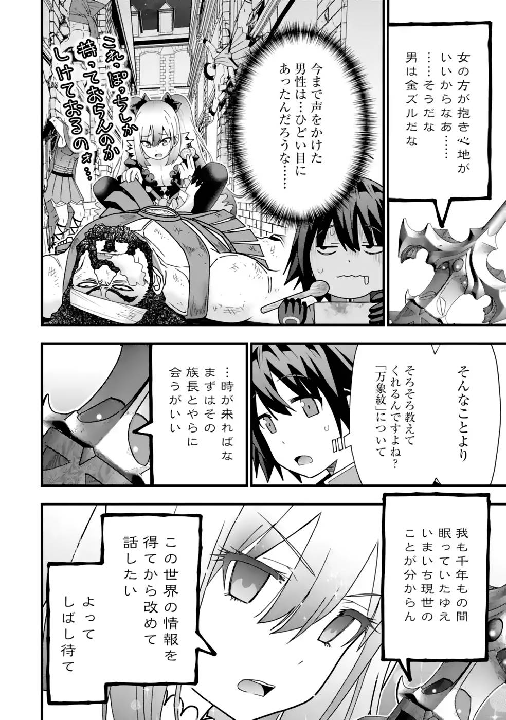 MAKEN NO DESHI WA MUNOU DE SAIKYOU! EIYUURYUU NO SHUGYOU DE BANNOU NI NARETA NODE, SAIKYOU WO MEZASHIMASU Chapter 25 page 24 - nihonkuni.com