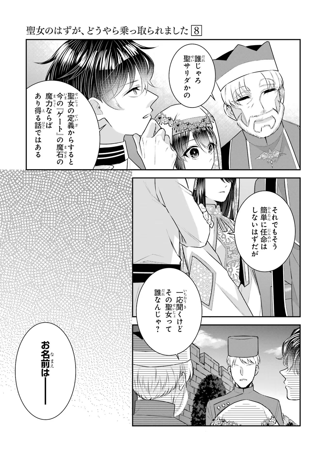 SEIJO NO HAZU GA, DOUYARA NOTTORAREMASHITA Chapter 36 page 29 - nihonkuni.com
