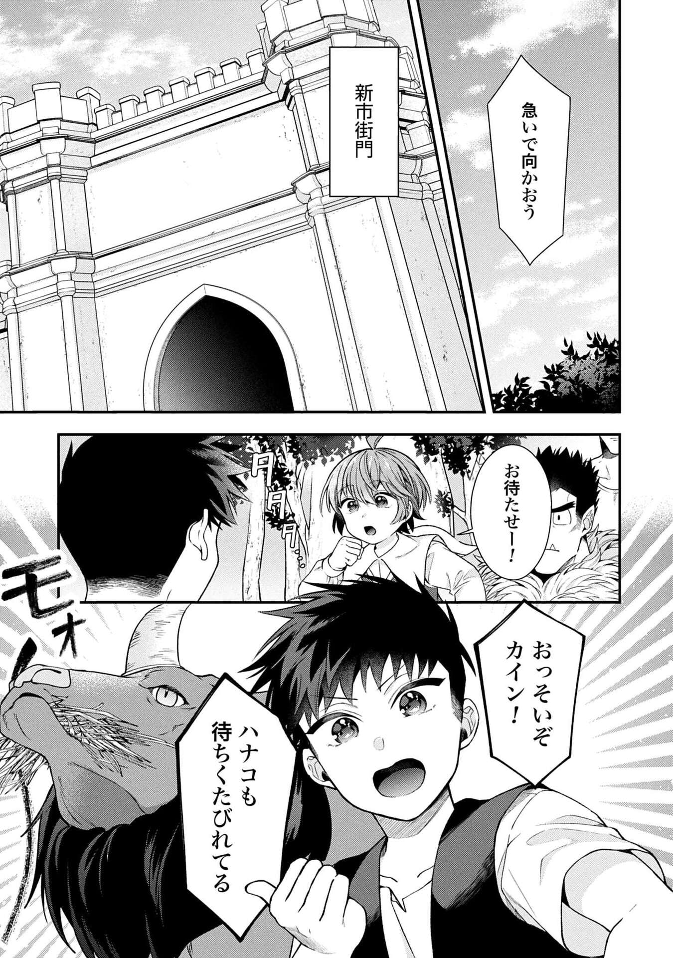 ISEKAI RYOUCHI KAIKAKU: TSUCHI MAHOU DE HAJIMERU KOUKYOU JIGYOU Chapter 36 page 7 - nihonkuni.com