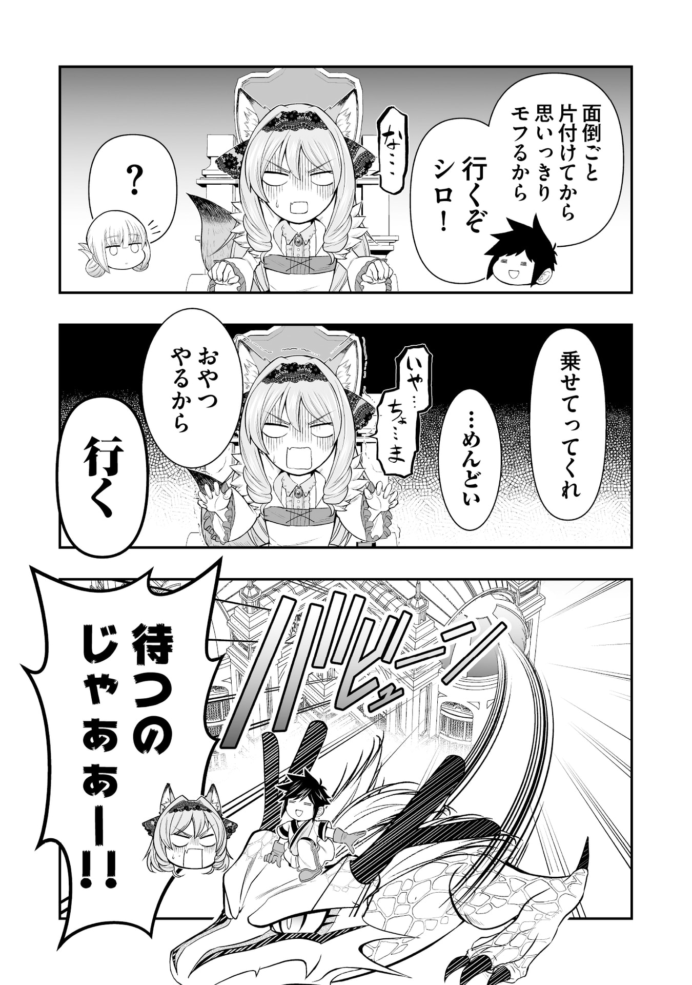 TENSEI TANTOU MEGAMI GA 100-NIN ITANODE CHEAT SKILL 100-KO MORAETA Chap 13 - Pic 12