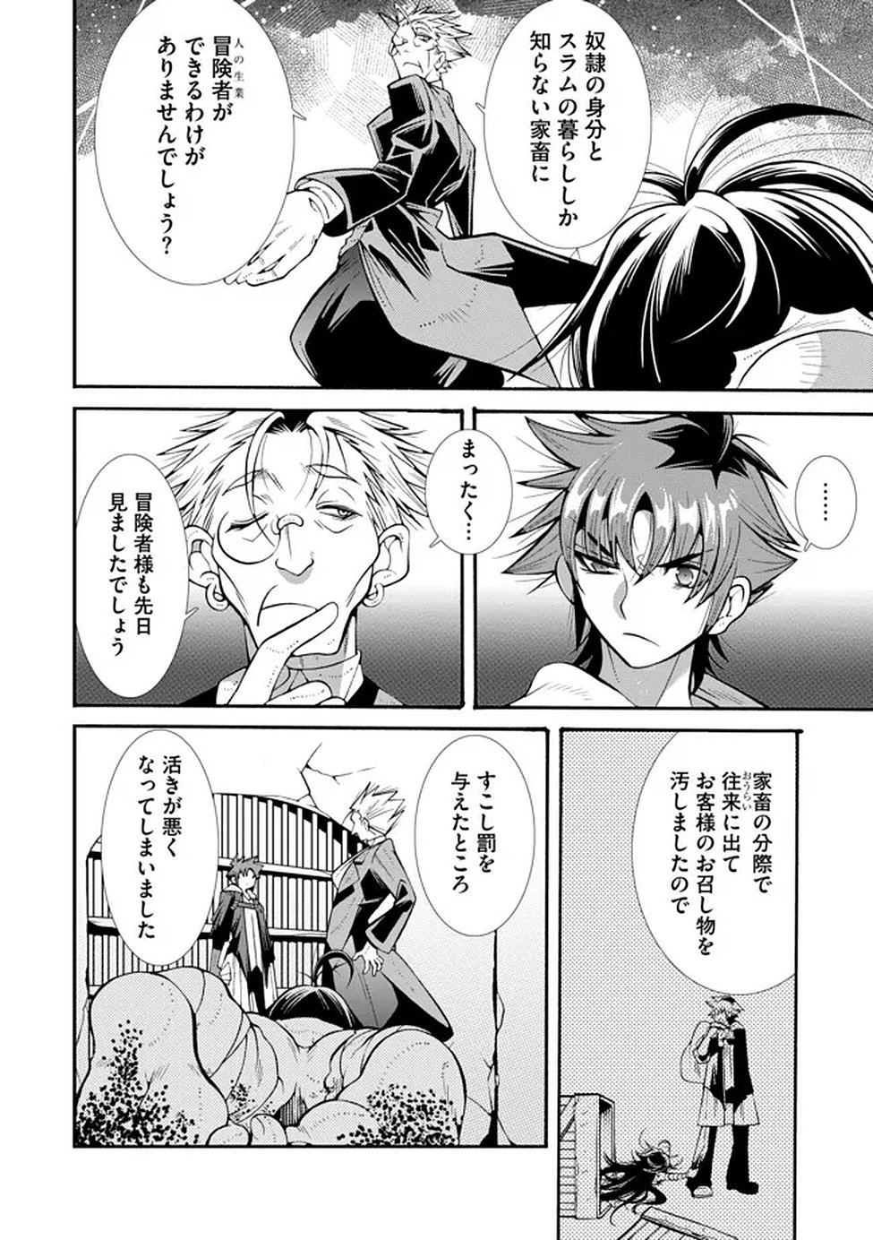 URAGIRARETA ORE TO MAMON SLAVE NO ISEKAI BOUKENTANN Chapter 2 page 18 - nihonkuni.com