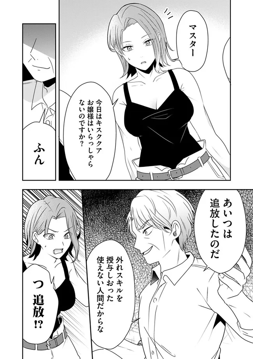 KAKATO OTOSHI REIJOU WA CHEAT NA KAKATO DE MUSOU SURU: MAMONO WO SOKUSHI SASETE TANOSHINDE ITARA, WATASHI WO TSUIHOU SHITA JIKKA GA HOUKAI SHIMASHITA Chapter 2 page 22 - nihonkuni.com