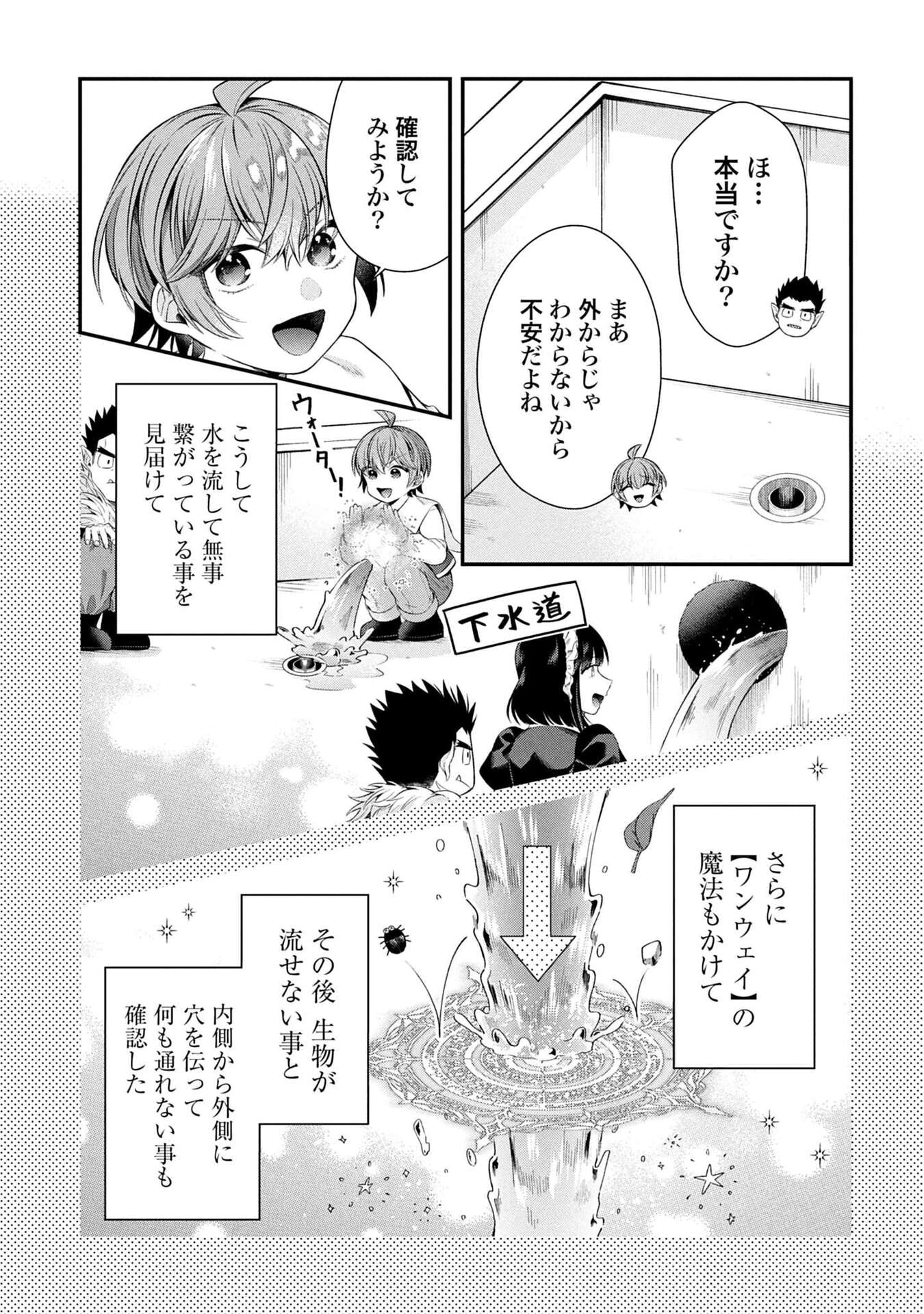ISEKAI RYOUCHI KAIKAKU: TSUCHI MAHOU DE HAJIMERU KOUKYOU JIGYOU Chapter 37 page 9 - nihonkuni.com