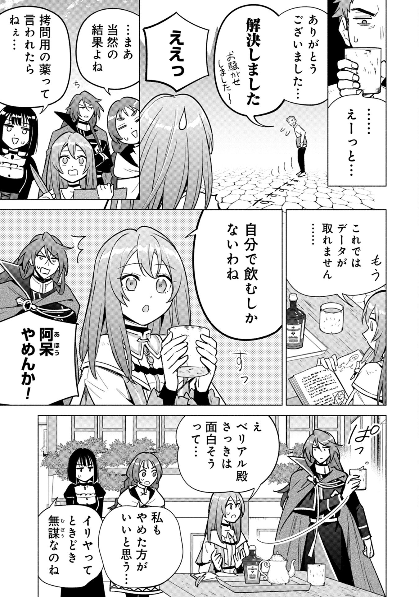 KYUUTEI MADOUSHI MINARAI WO YAMETE, MAHOU ITEM SHOKUNIN NI NARIMASU Chap 15 - Pic 19