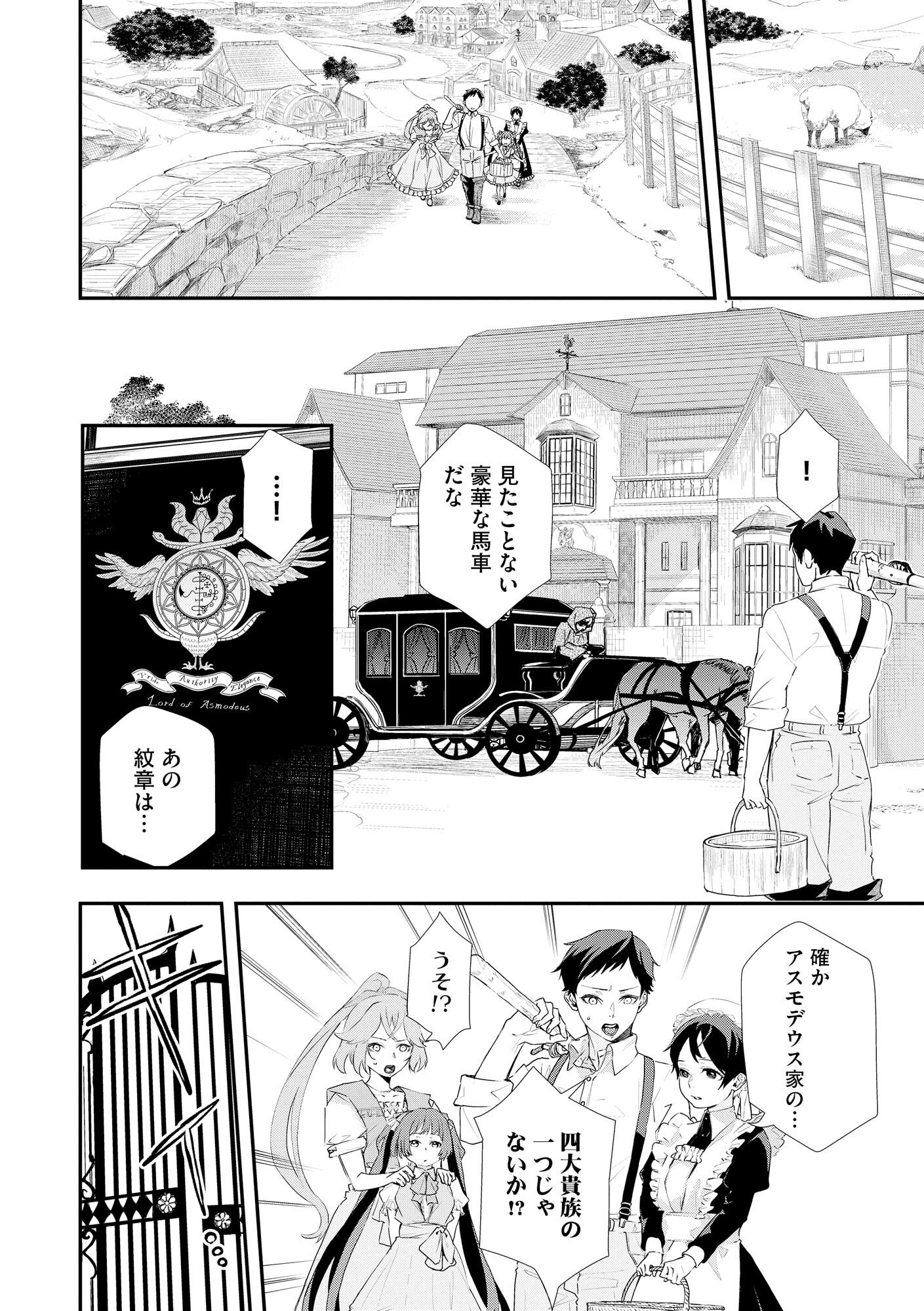 CHOU HENKYOU NO RYOUSHU ARROW NO SEIKATSU: NUREGINU WO KISERARE TSUIHOU SAREMASHITA GA, FUTARI NO MEGAMI TO SHINSEIKATSU WO OKURIMASU Chap 1 - Pic 6
