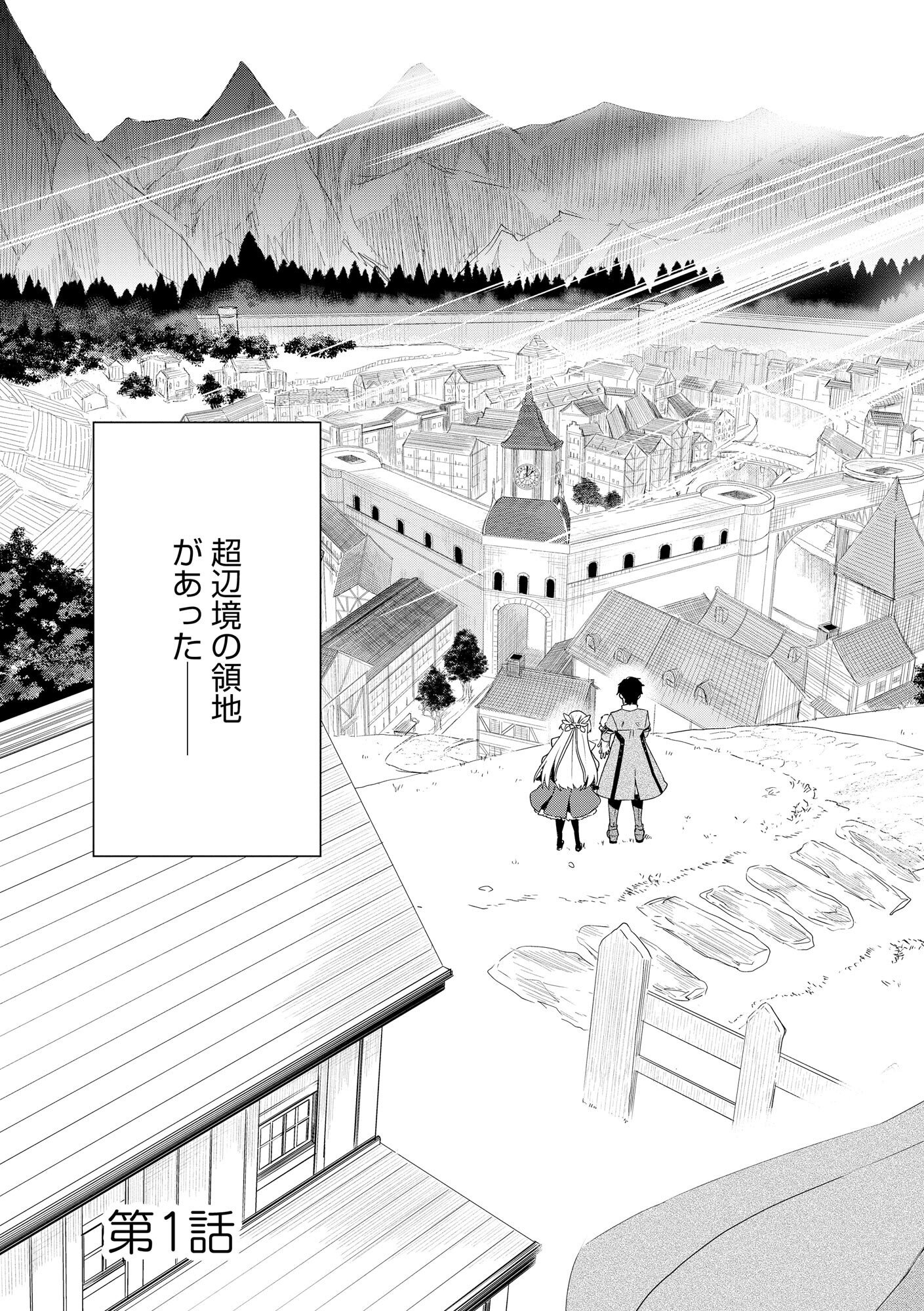 CHOU HENKYOU NO RYOUSHU ARROW NO SEIKATSU: NUREGINU WO KISERARE TSUIHOU SAREMASHITA GA, FUTARI NO MEGAMI TO SHINSEIKATSU WO OKURIMASU Chap 1 - Pic 3