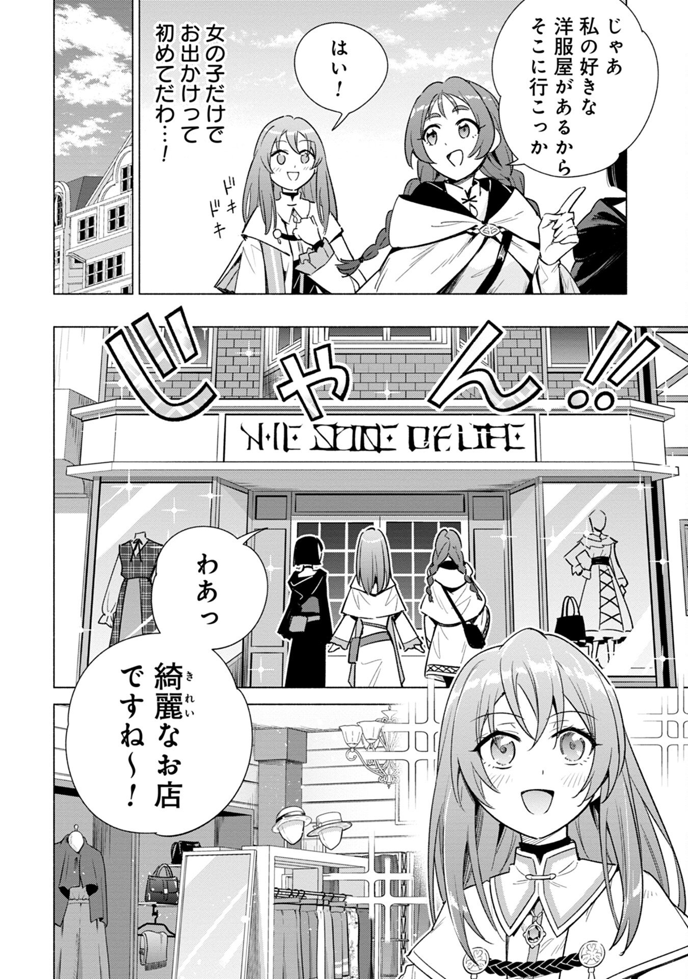 KYUUTEI MADOUSHI MINARAI WO YAMETE, MAHOU ITEM SHOKUNIN NI NARIMASU Chap 14 - Pic 8