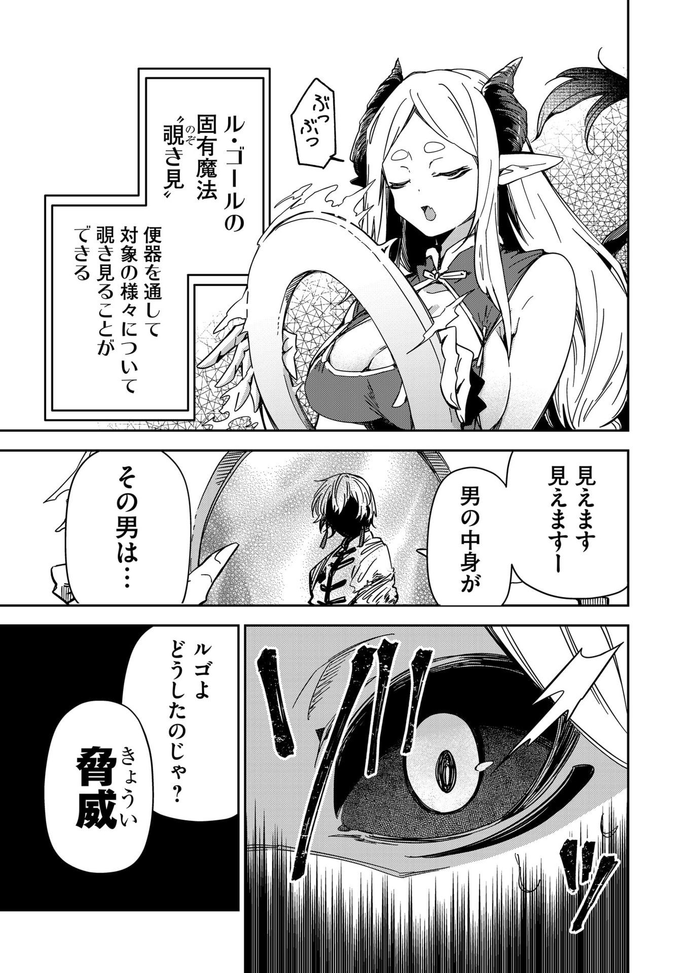 GOINKYO MAOU-SAMA NO KAERIZAKI - RAW Chap 52 - Pic 11
