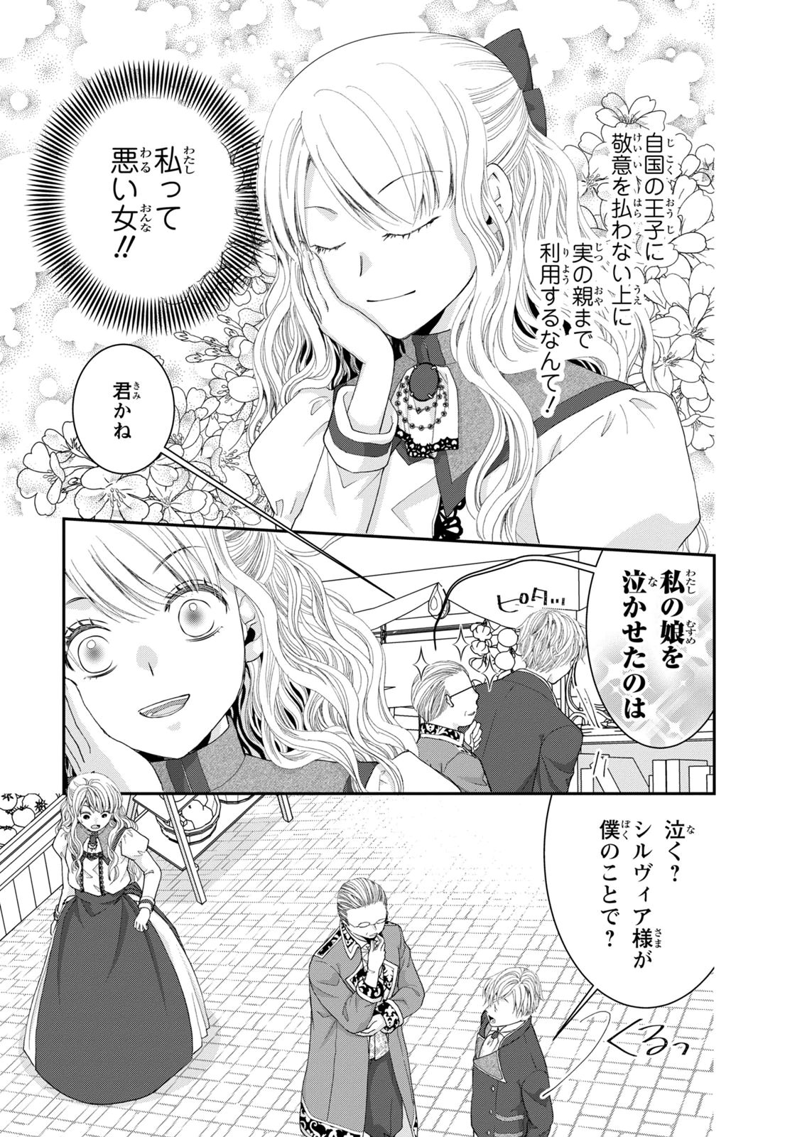 KONSE WA AKUJO DE IKINOBIMASU!: TAMANOKOSHI WA SHIBOU FLAG NO DE, OCHIKOBORE MUKO NI SHIMASU Chap 15 - Pic 21