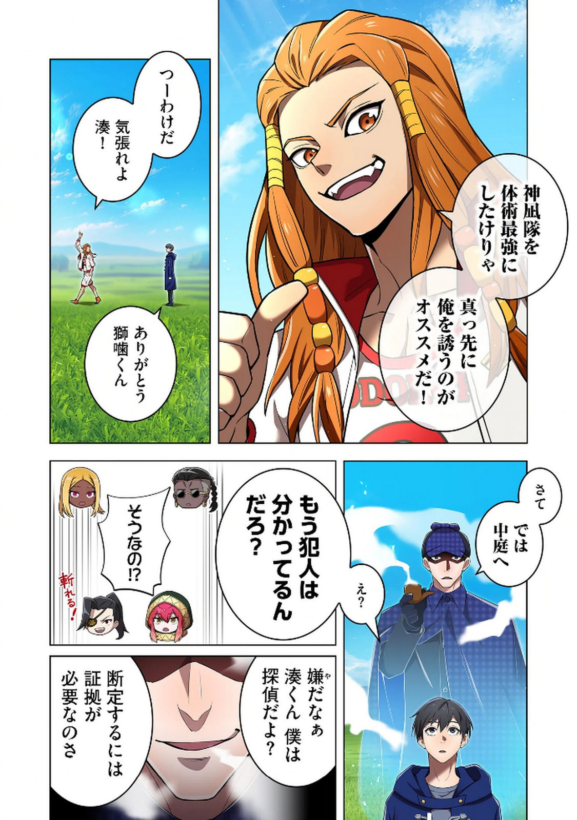ORE DAKE SAIKYOU CHOUETSUSHA: ZEN SEKAI NO CHEAT SHISHOU NI MITOMERARETA Chapter 32 page 22 - nihonkuni.com