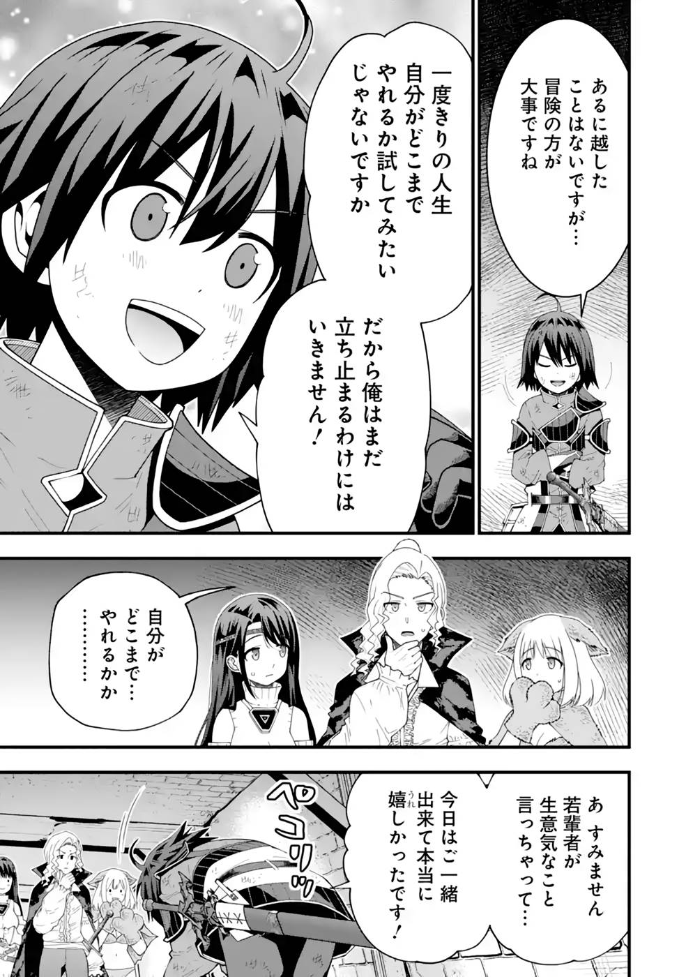 MAKEN NO DESHI WA MUNOU DE SAIKYOU! EIYUURYUU NO SHUGYOU DE BANNOU NI NARETA NODE, SAIKYOU WO MEZASHIMASU Chapter 24 page 3 - nihonkuni.com