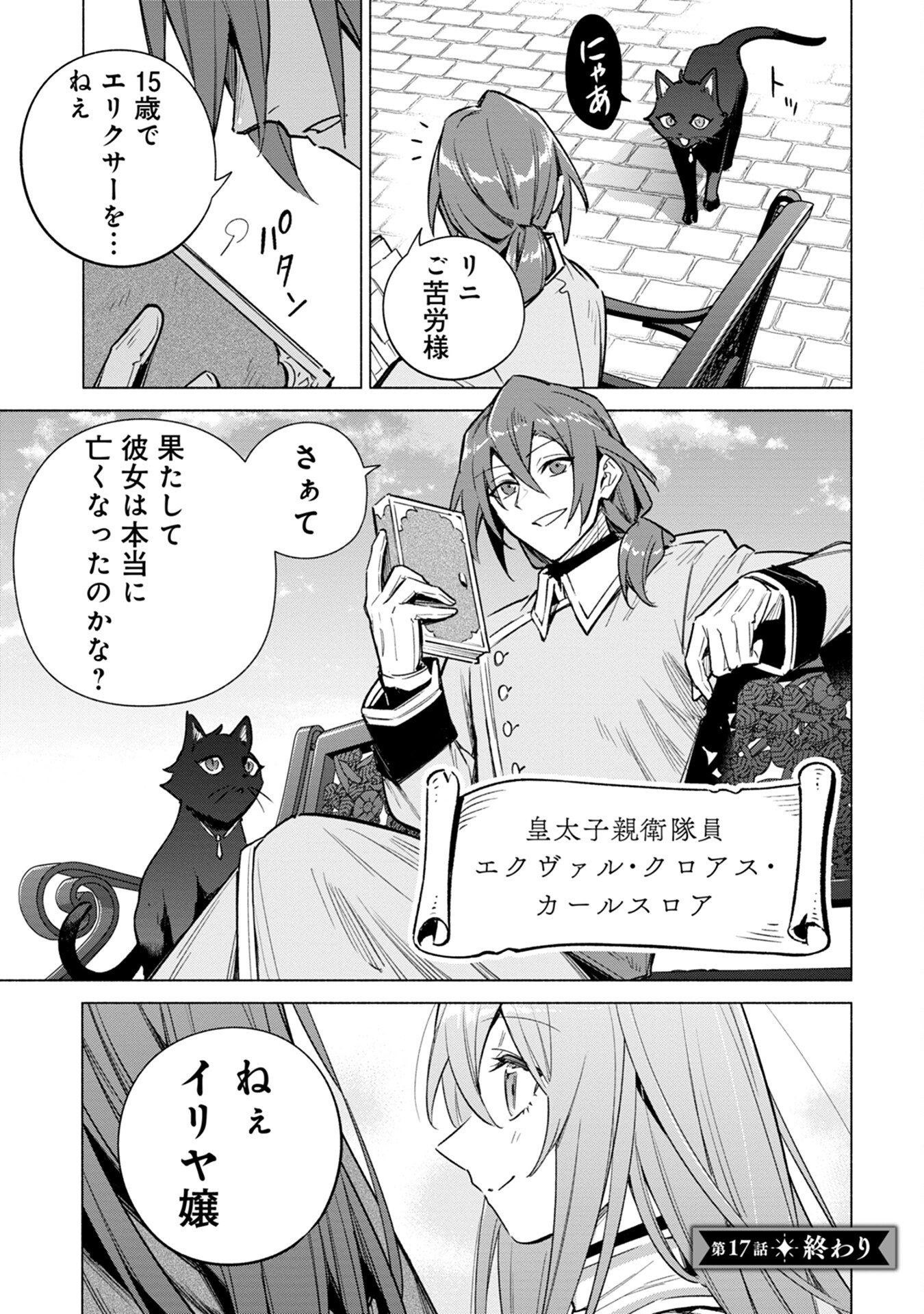 KYUUTEI MADOUSHI MINARAI WO YAMETE, MAHOU ITEM SHOKUNIN NI NARIMASU Chap 17 - Pic 29