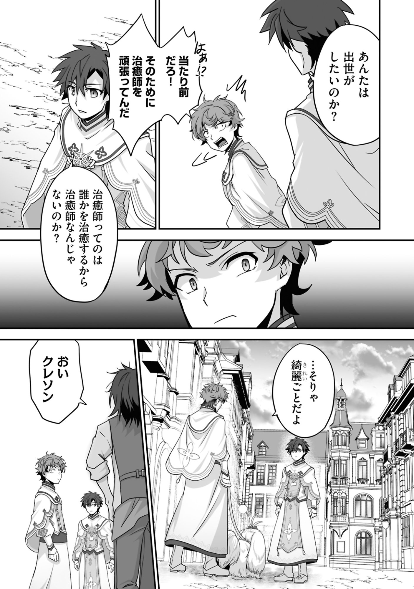 ISSHUN DE CHIRYOU SHITEITA NO NI YAKUTATAZU TO TSUIHOU SARETA TENSAI CHIYUSHI, YAMI HEALER TOSHITE TANOSHIKU IKIRU Chap 19 - Pic 26
