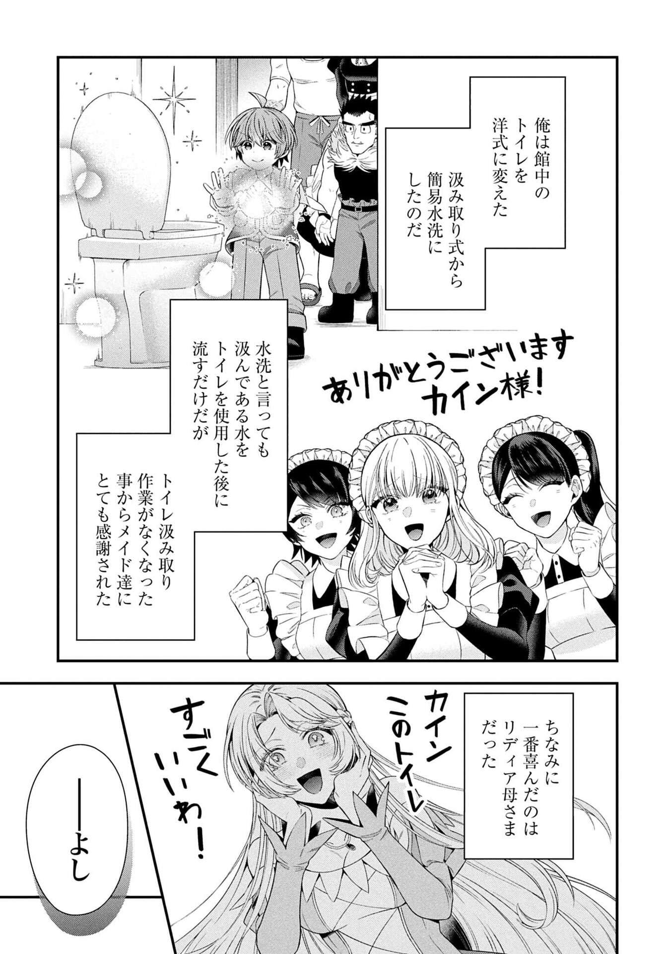 ISEKAI RYOUCHI KAIKAKU: TSUCHI MAHOU DE HAJIMERU KOUKYOU JIGYOU Chapter 37 page 13 - nihonkuni.com