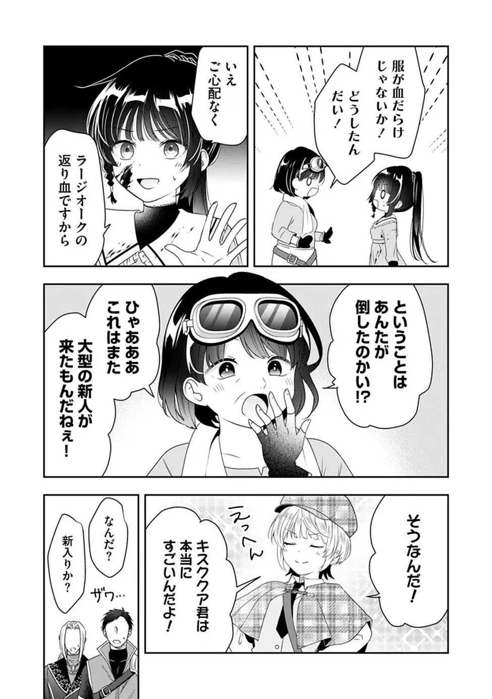 KAKATO OTOSHI REIJOU WA CHEAT NA KAKATO DE MUSOU SURU: MAMONO WO SOKUSHI SASETE TANOSHINDE ITARA, WATASHI WO TSUIHOU SHITA JIKKA GA HOUKAI SHIMASHITA Chapter 2 page 5 - nihonkuni.com