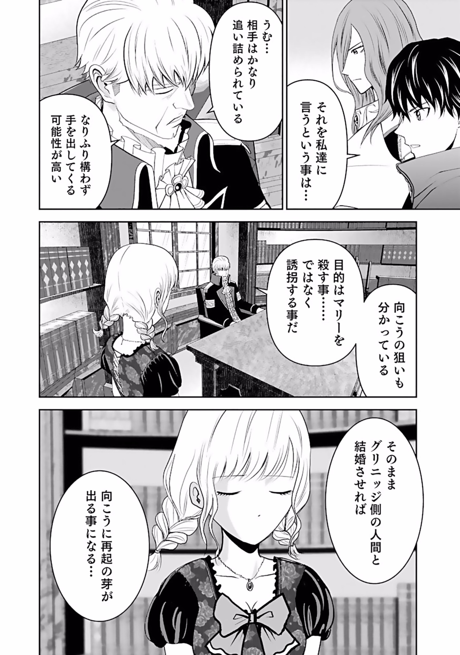 (DOKUSATSUSARETA) SEKAI MUSOU NO DOKU MAHOUTSUKAI Chapter 6 page 32 - nihonkuni.com