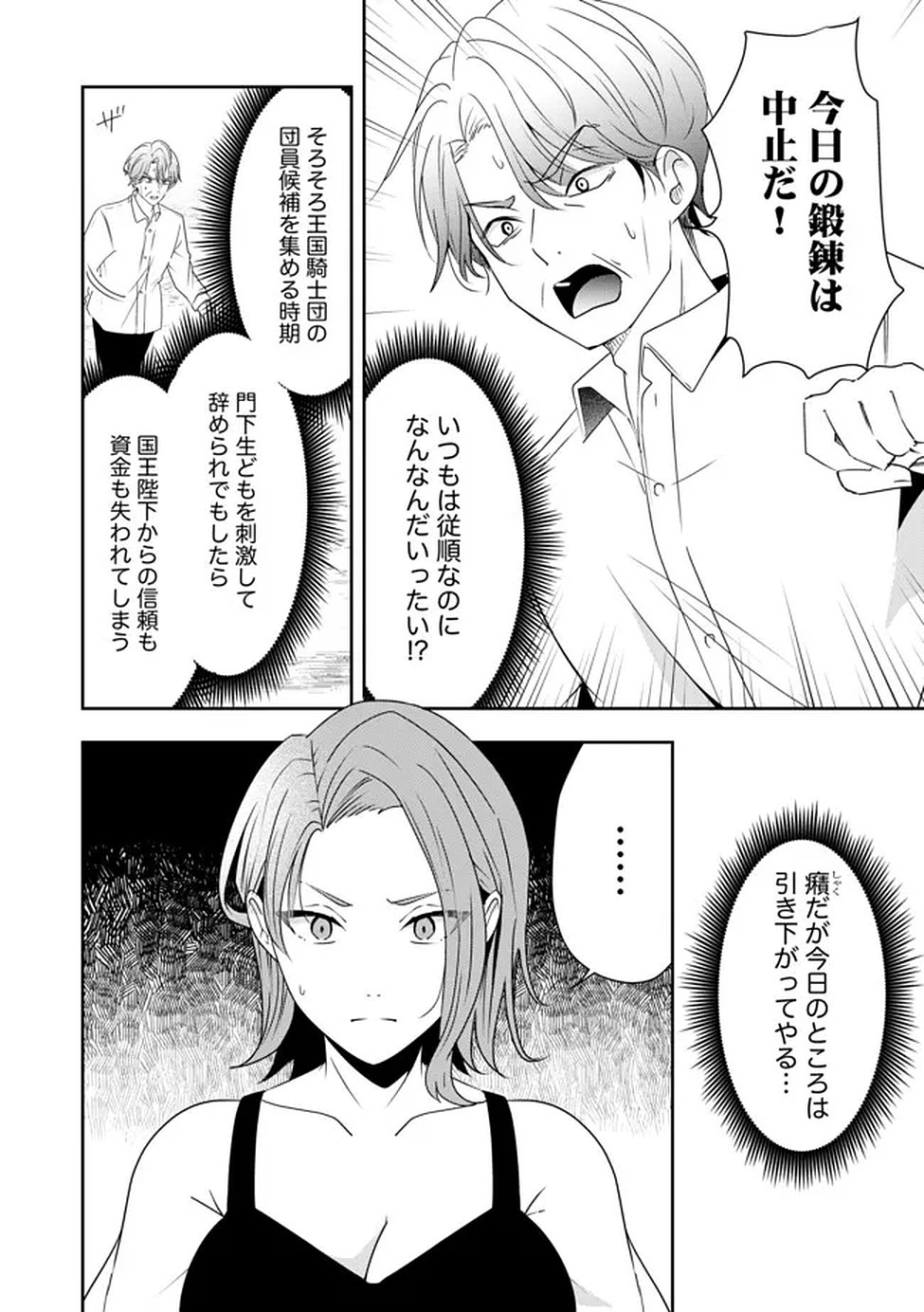 KAKATO OTOSHI REIJOU WA CHEAT NA KAKATO DE MUSOU SURU: MAMONO WO SOKUSHI SASETE TANOSHINDE ITARA, WATASHI WO TSUIHOU SHITA JIKKA GA HOUKAI SHIMASHITA Chapter 2 page 24 - nihonkuni.com