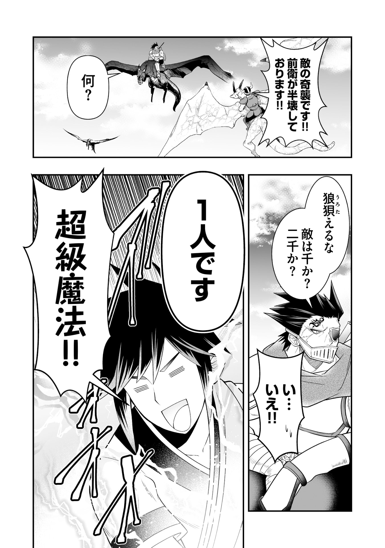 TENSEI TANTOU MEGAMI GA 100-NIN ITANODE CHEAT SKILL 100-KO MORAETA Chap 13 - Pic 26