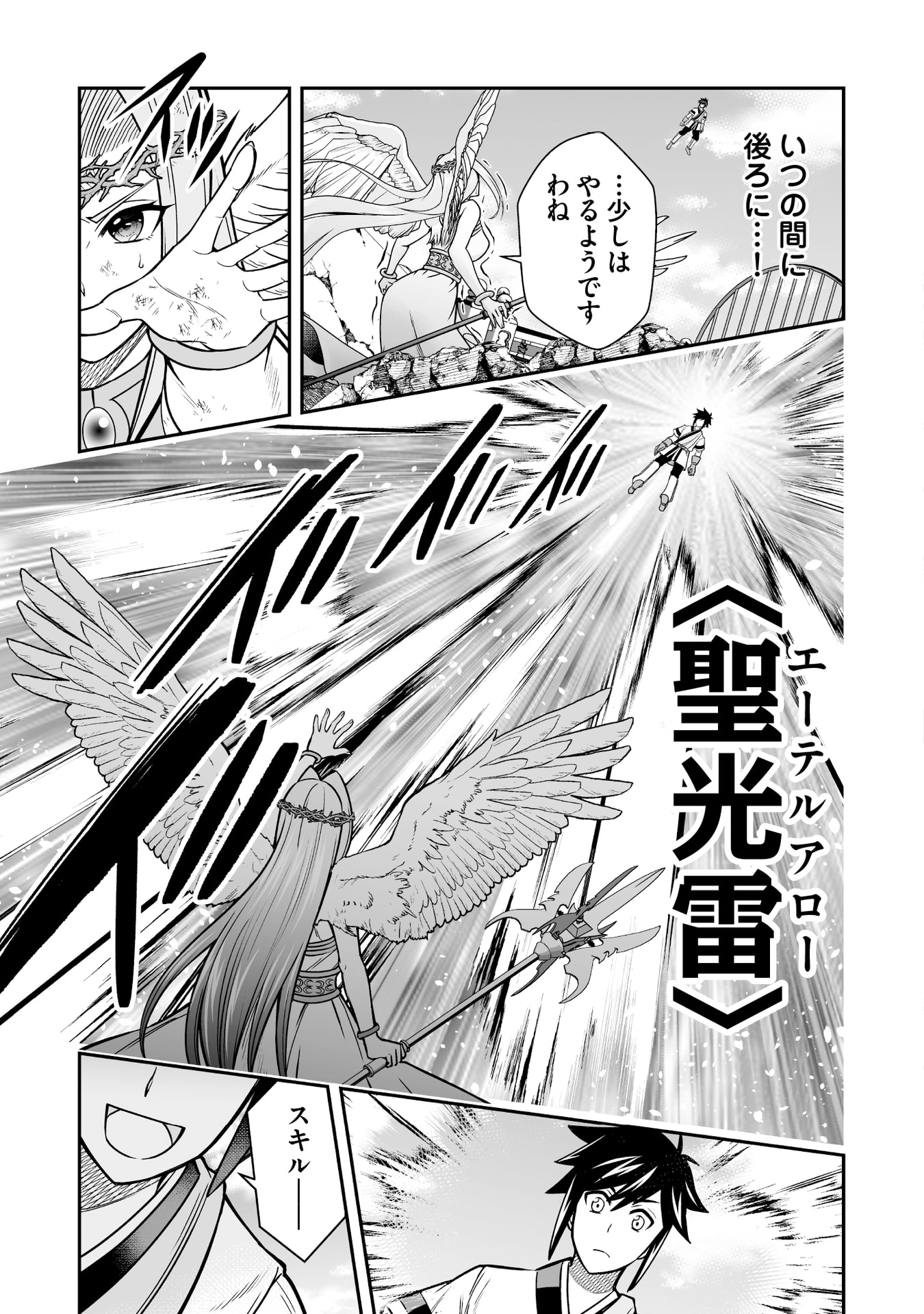 TENSEI TANTOU MEGAMI GA 100-NIN ITANODE CHEAT SKILL 100-KO MORAETA Chap 18 - Pic 5