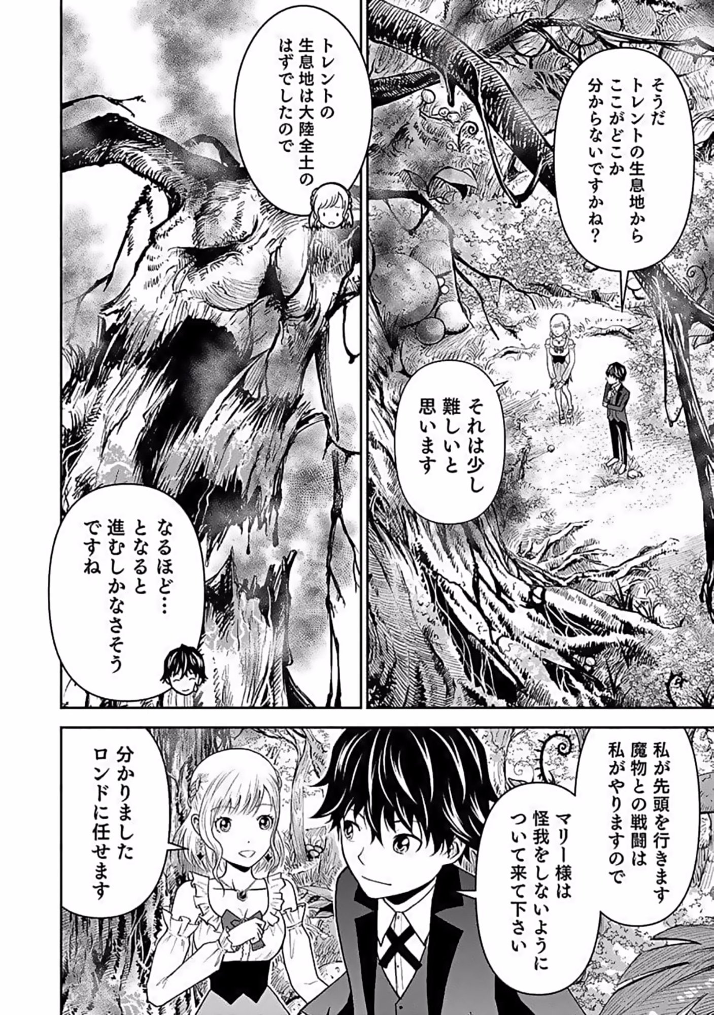 (DOKUSATSUSARETA) SEKAI MUSOU NO DOKU MAHOUTSUKAI Chapter 9 page 22 - nihonkuni.com