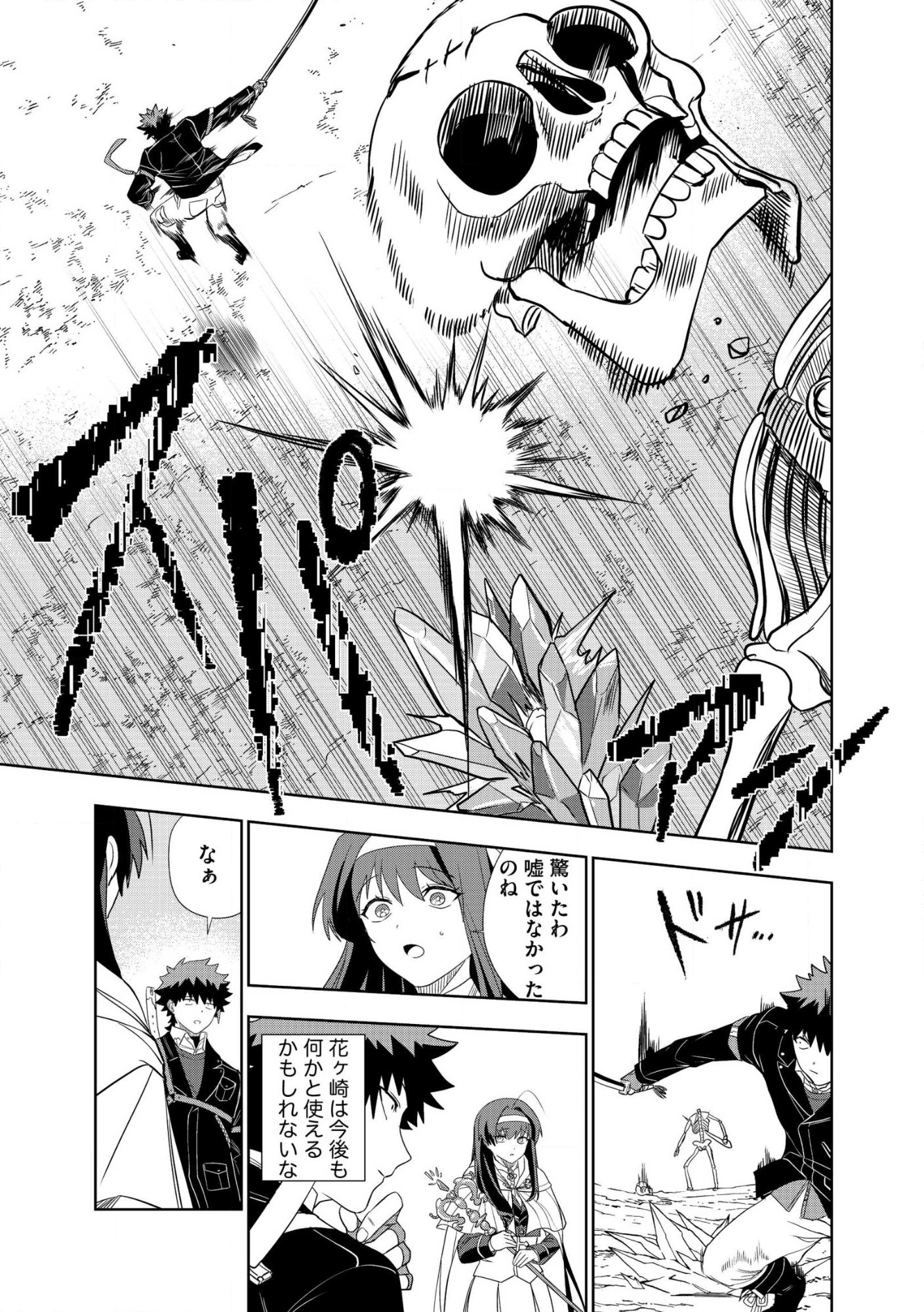 DUNGEON GAKUEN NO TEIHEN NI TENSEI SHITA KEDO, NAZE KA ORE NI WA KOURYAKU HON GA ARU Chap 27 - Pic 23