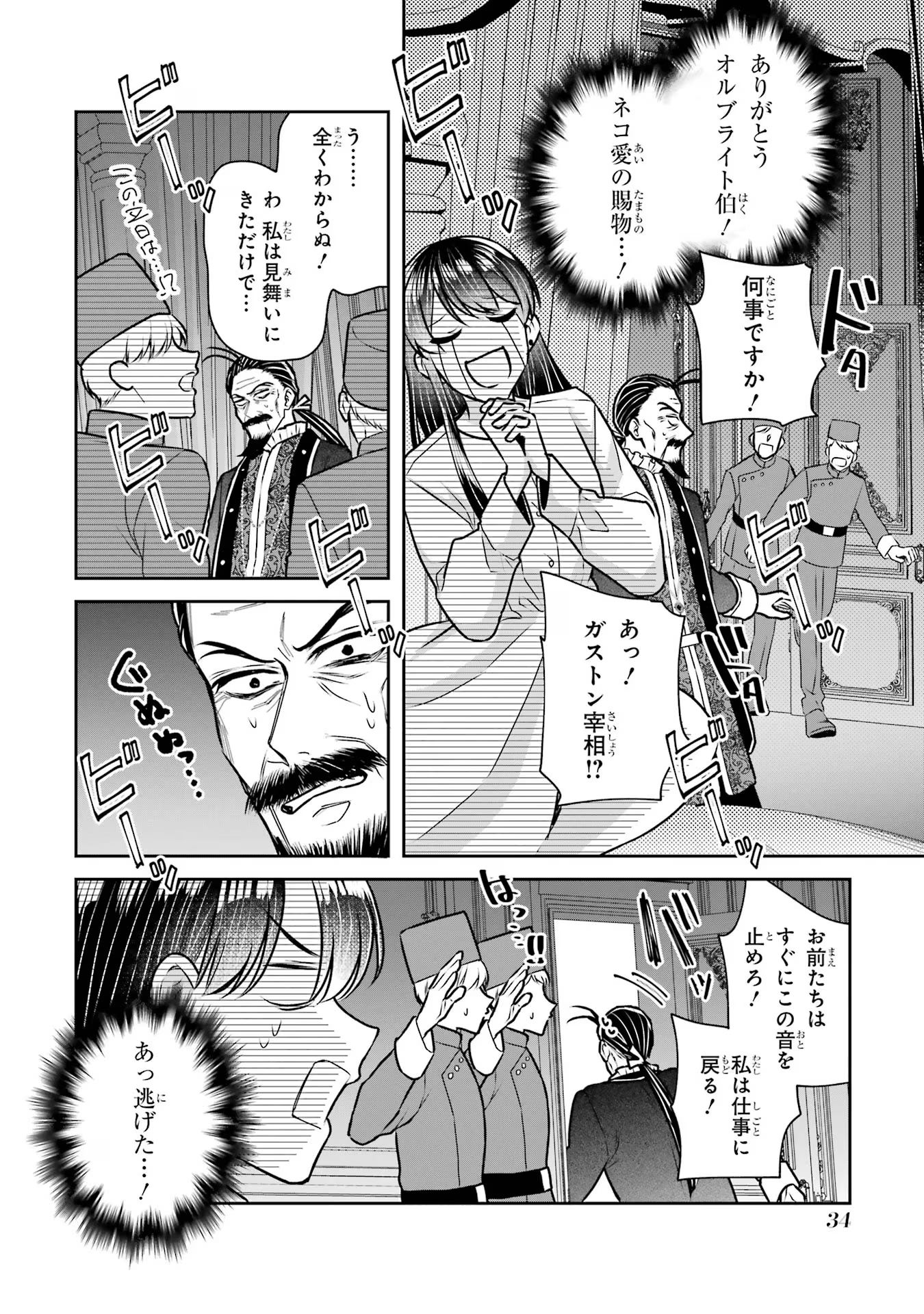 SEIJO NO HAZU GA, DOUYARA NOTTORAREMASHITA Chapter 32 page 32 - nihonkuni.com