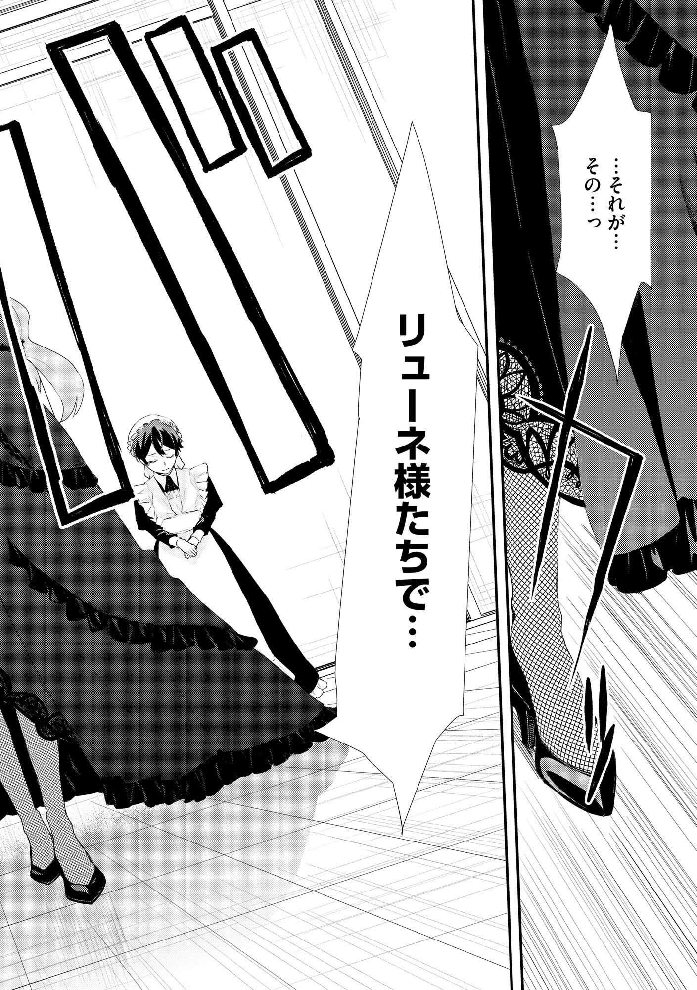 CHOU HENKYOU NO RYOUSHU ARROW NO SEIKATSU: NUREGINU WO KISERARE TSUIHOU SAREMASHITA GA, FUTARI NO MEGAMI TO SHINSEIKATSU WO OKURIMASU Chap 1 - Pic 26