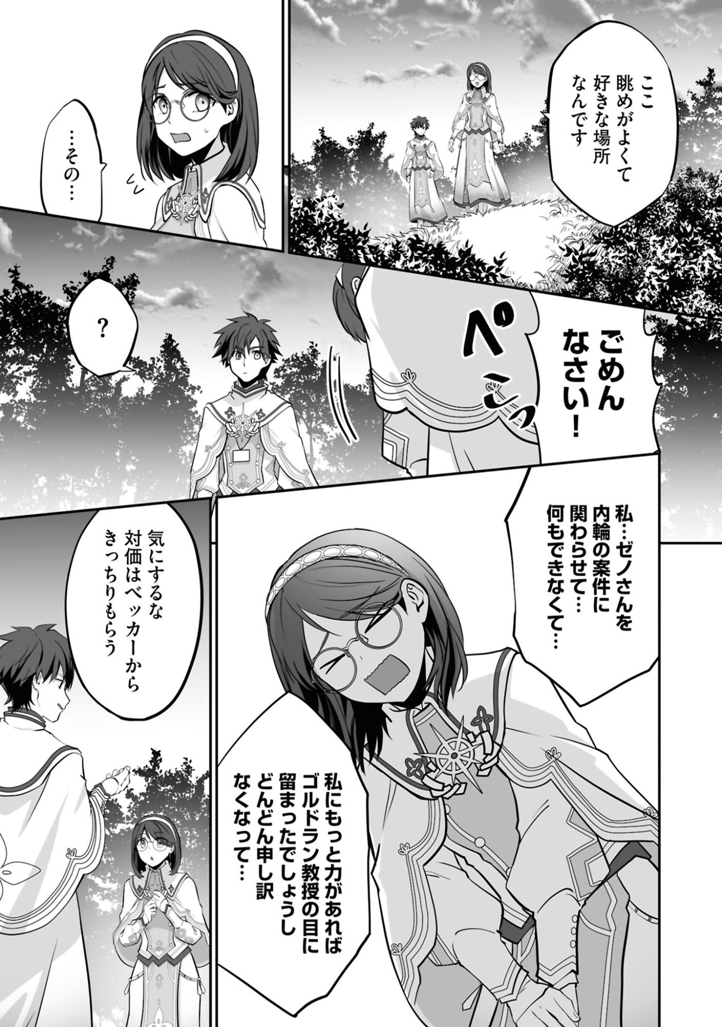 ISSHUN DE CHIRYOU SHITEITA NO NI YAKUTATAZU TO TSUIHOU SARETA TENSAI CHIYUSHI, YAMI HEALER TOSHITE TANOSHIKU IKIRU Chap 20 - Pic 13