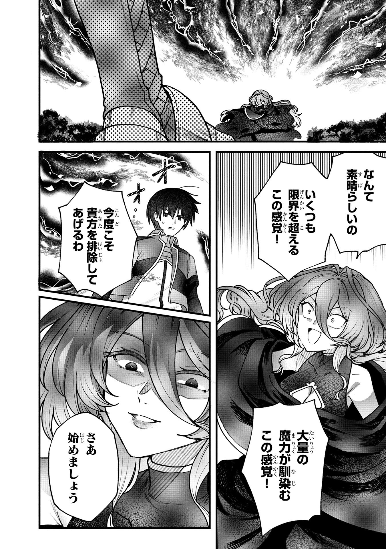 STATUS ALL INFINITY: ∞ TSUKAI NO SAIKYOU NOURYOKU-SHA, ISEKAI WO JIYUU KIMAMA NI KURASHIMASU! Chapter 62 page 2 - nihonkuni.com