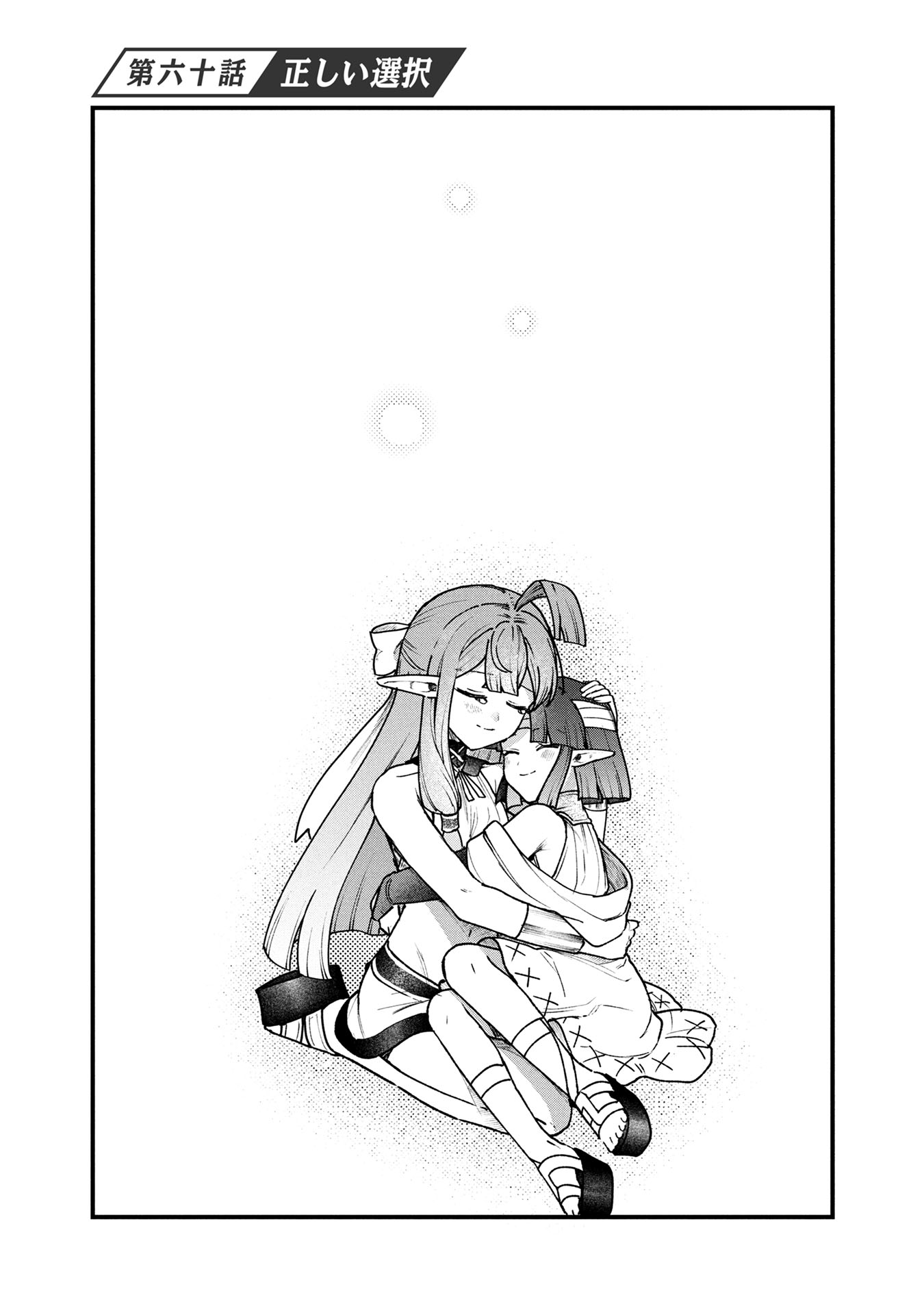STATUS ALL INFINITY: ∞ TSUKAI NO SAIKYOU NOURYOKU-SHA, ISEKAI WO JIYUU KIMAMA NI KURASHIMASU! Chapter 60 page 1 - nihonkuni.com