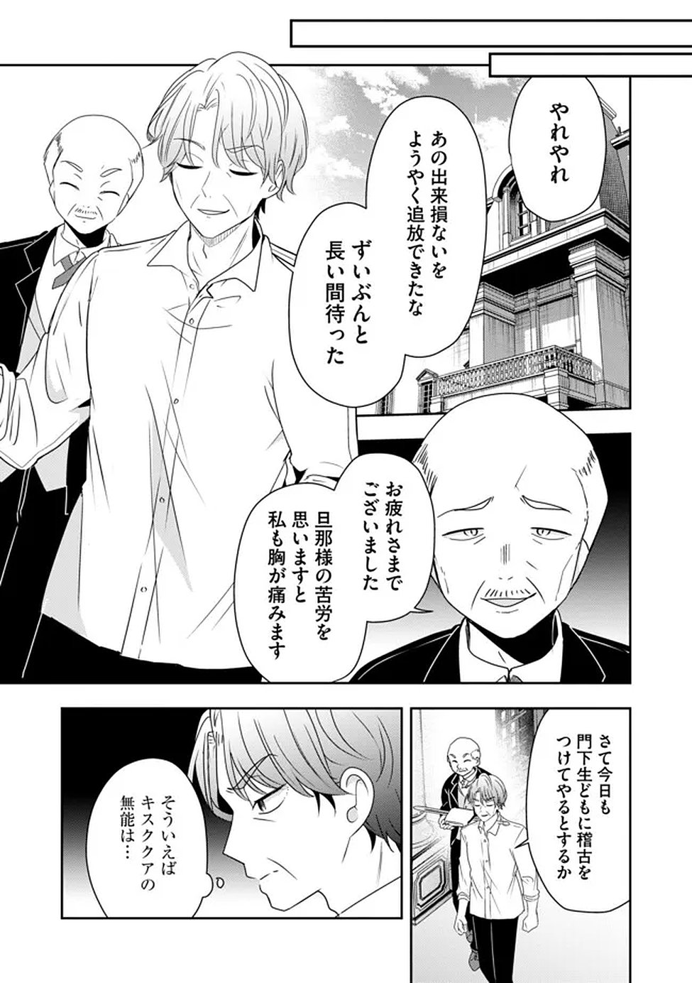 KAKATO OTOSHI REIJOU WA CHEAT NA KAKATO DE MUSOU SURU: MAMONO WO SOKUSHI SASETE TANOSHINDE ITARA, WATASHI WO TSUIHOU SHITA JIKKA GA HOUKAI SHIMASHITA Chapter 2 page 19 - nihonkuni.com