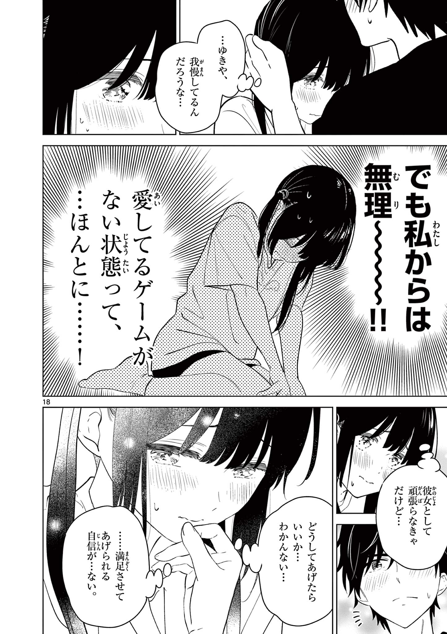 Read AISHITERU GAME WO OWARASETAI Chapter 62 [High Quality / Full] - Page 18 - nicomanga.net