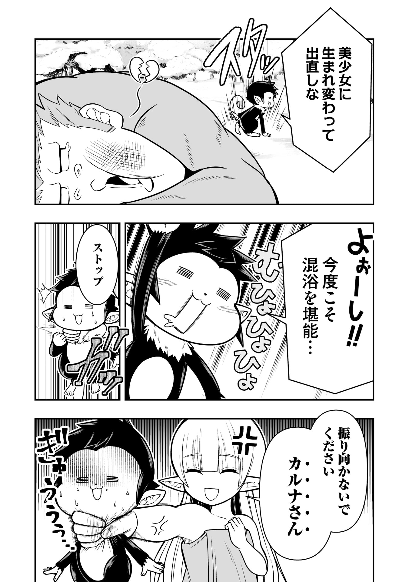 TENSEI TANTOU MEGAMI GA 100-NIN ITANODE CHEAT SKILL 100-KO MORAETA Chap 16 - Pic 25