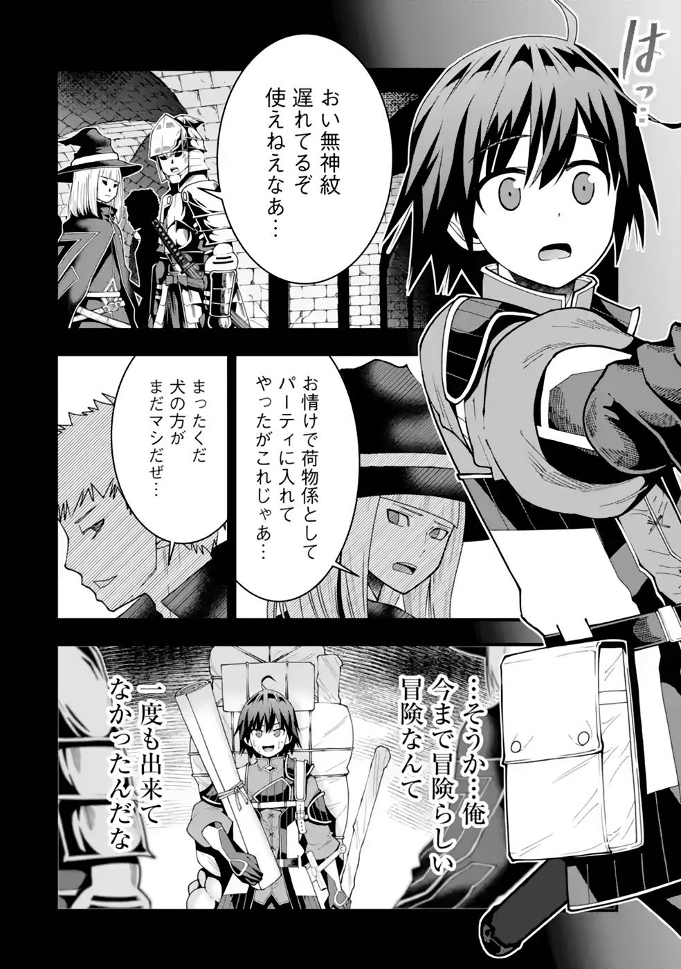 MAKEN NO DESHI WA MUNOU DE SAIKYOU! EIYUURYUU NO SHUGYOU DE BANNOU NI NARETA NODE, SAIKYOU WO MEZASHIMASU Chapter 23 page 18 - nihonkuni.com