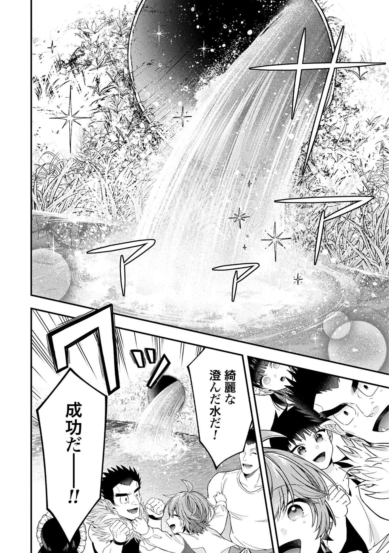 ISEKAI RYOUCHI KAIKAKU: TSUCHI MAHOU DE HAJIMERU KOUKYOU JIGYOU Chapter 37 page 32 - nihonkuni.com