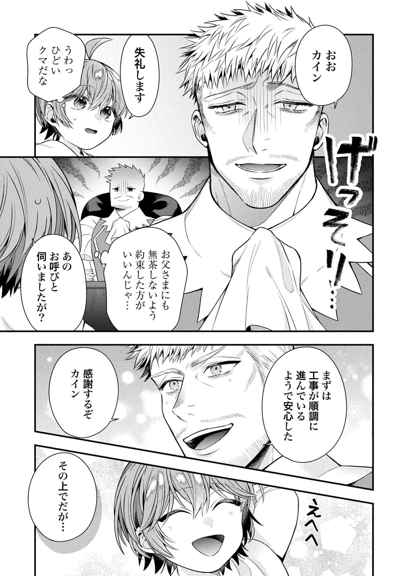 ISEKAI RYOUCHI KAIKAKU: TSUCHI MAHOU DE HAJIMERU KOUKYOU JIGYOU Chapter 37 page 23 - nihonkuni.com