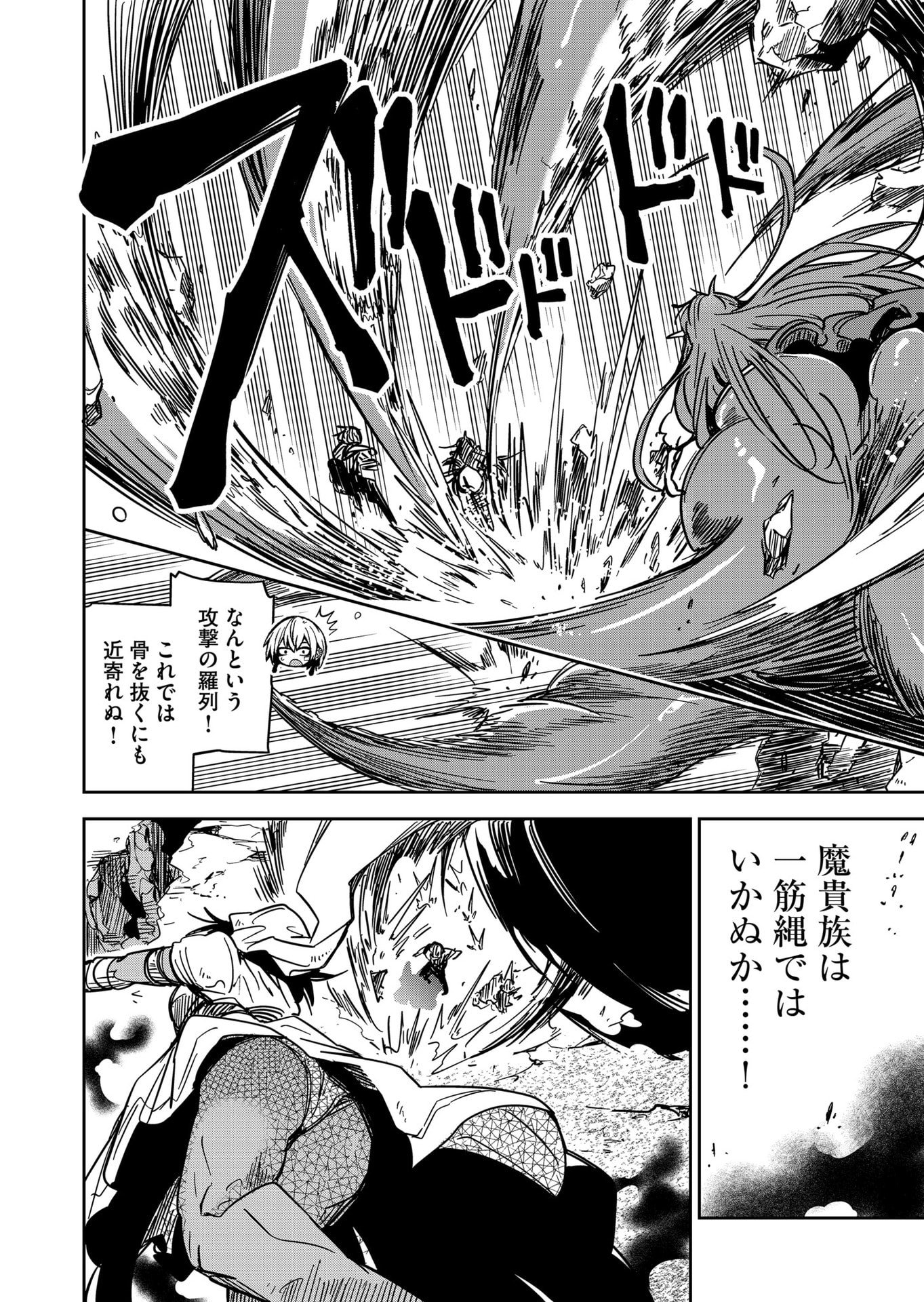 GOINKYO MAOU-SAMA NO KAERIZAKI - RAW Chap 52 - Pic 8