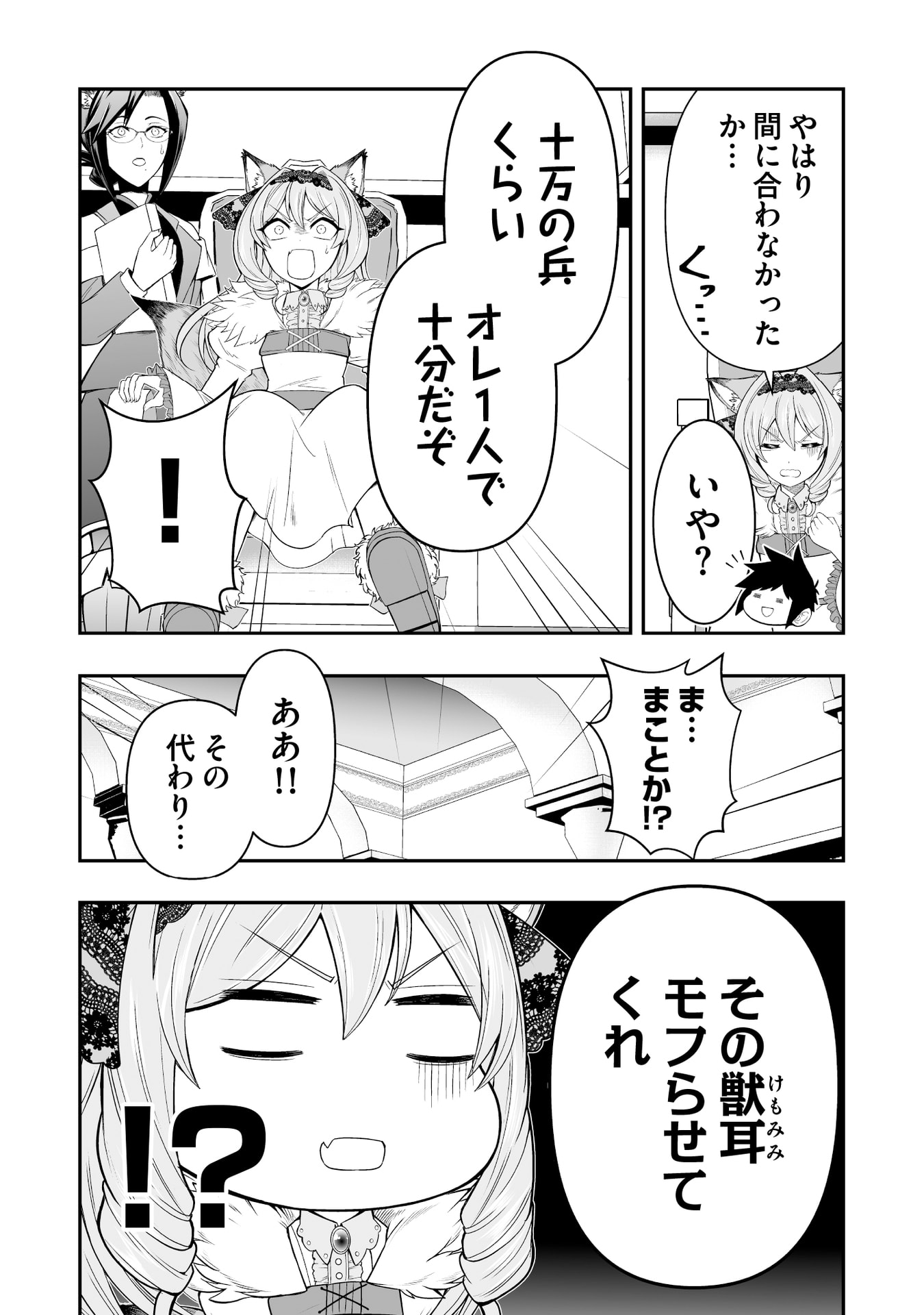 TENSEI TANTOU MEGAMI GA 100-NIN ITANODE CHEAT SKILL 100-KO MORAETA Chap 13 - Pic 11
