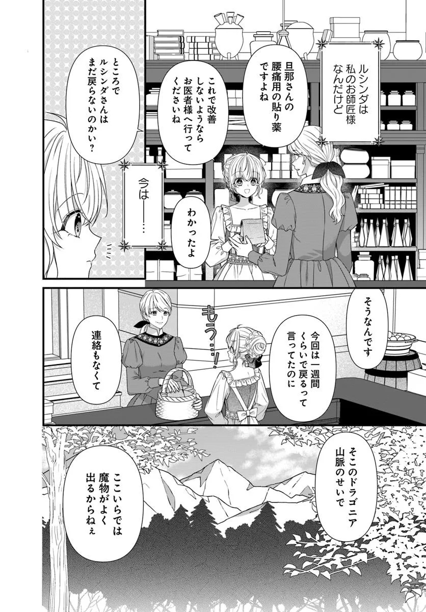 OUJO DESHITA GA KOSSORI RYUU KISHIDAN NO SENZOKU KUSUSHI NI NARIMASHITA! Chap 1 - Pic 6