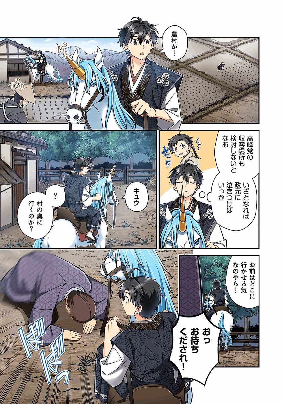 Nobunaga no Imouto ga Ore no Yome Chap 29 - Pic 9