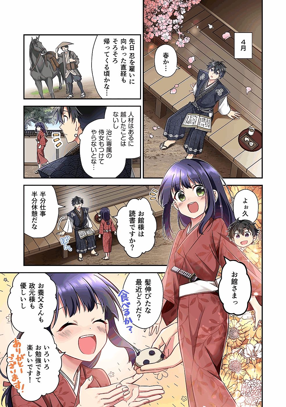 Nobunaga no Imouto ga Ore no Yome Chap 29 - Pic 3
